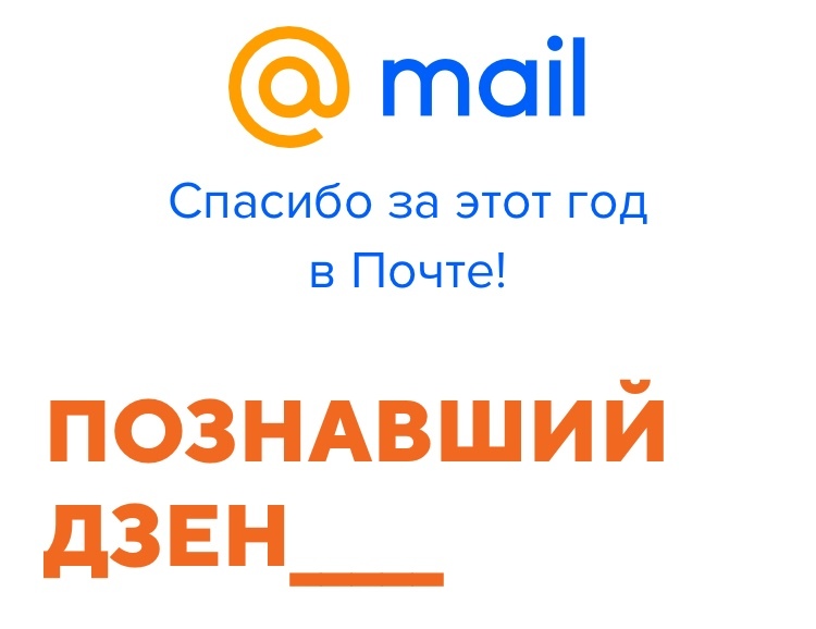 Personal statistics of the mailbox owner M@il.ru - My, Mailbox, Mail ru, Mailru, Longpost