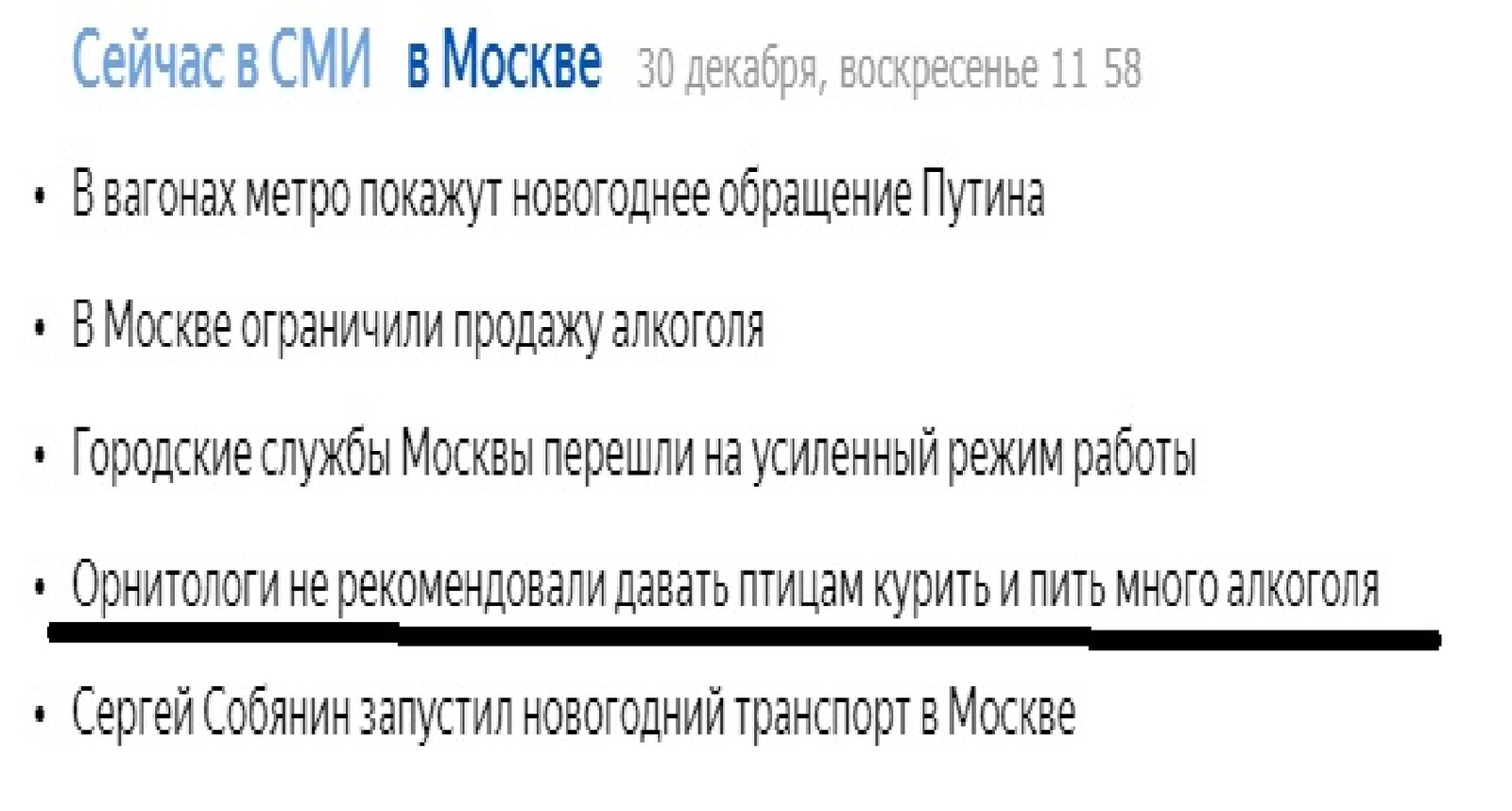 Новый год для птиц. - Птицы, Новый Год, Пить, Алкоголь, Праздники, Курение