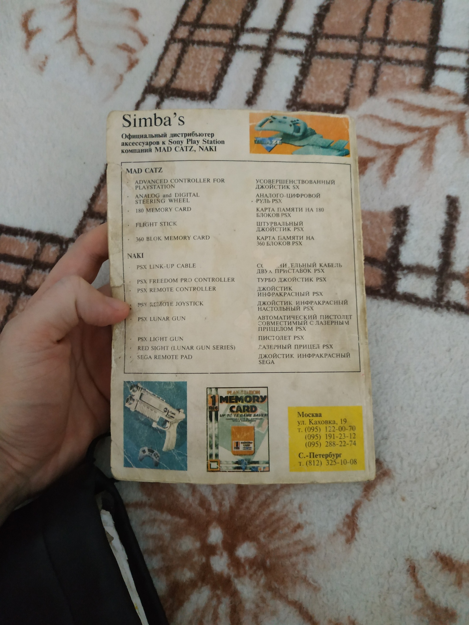 A find from the past - My, Longpost, Nostalgia, Dendy, Sega, 