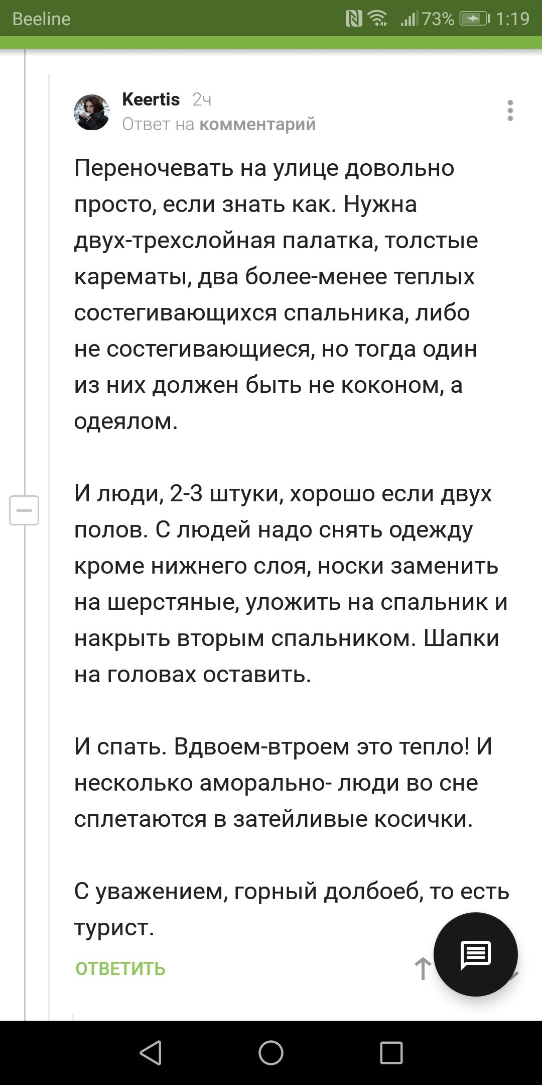 Зимние развлечения в палатке - Комментарии, Палатка, Зима, Туризм, Комментарии на Пикабу, Скриншот