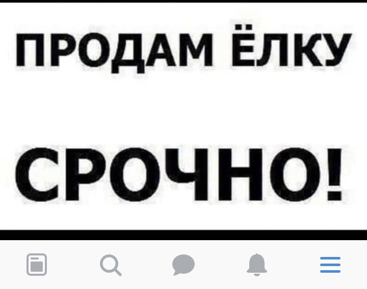 Объявления в первый день нового года - Объявление, Новый Год, Длиннопост