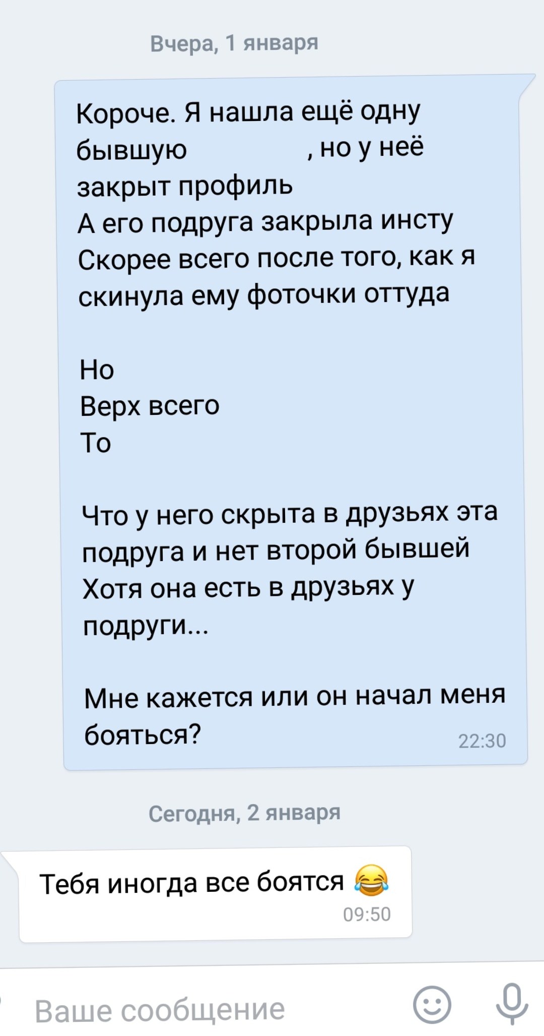 Женский шпионаж - Мужчины и женщины, Отношения, Бывшая, Ревность, Шпион, Скриншот, Переписка, Бывшие