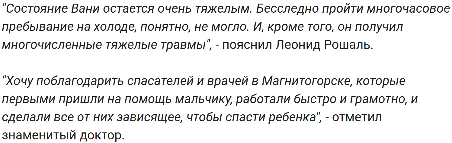 Leonid Roshal: Vanya's condition from Magnitogorsk has been stabilized - Society, Russia, Magnitogorsk, Children, The rescue, Rgru, Gratitude, Leonid Roshal