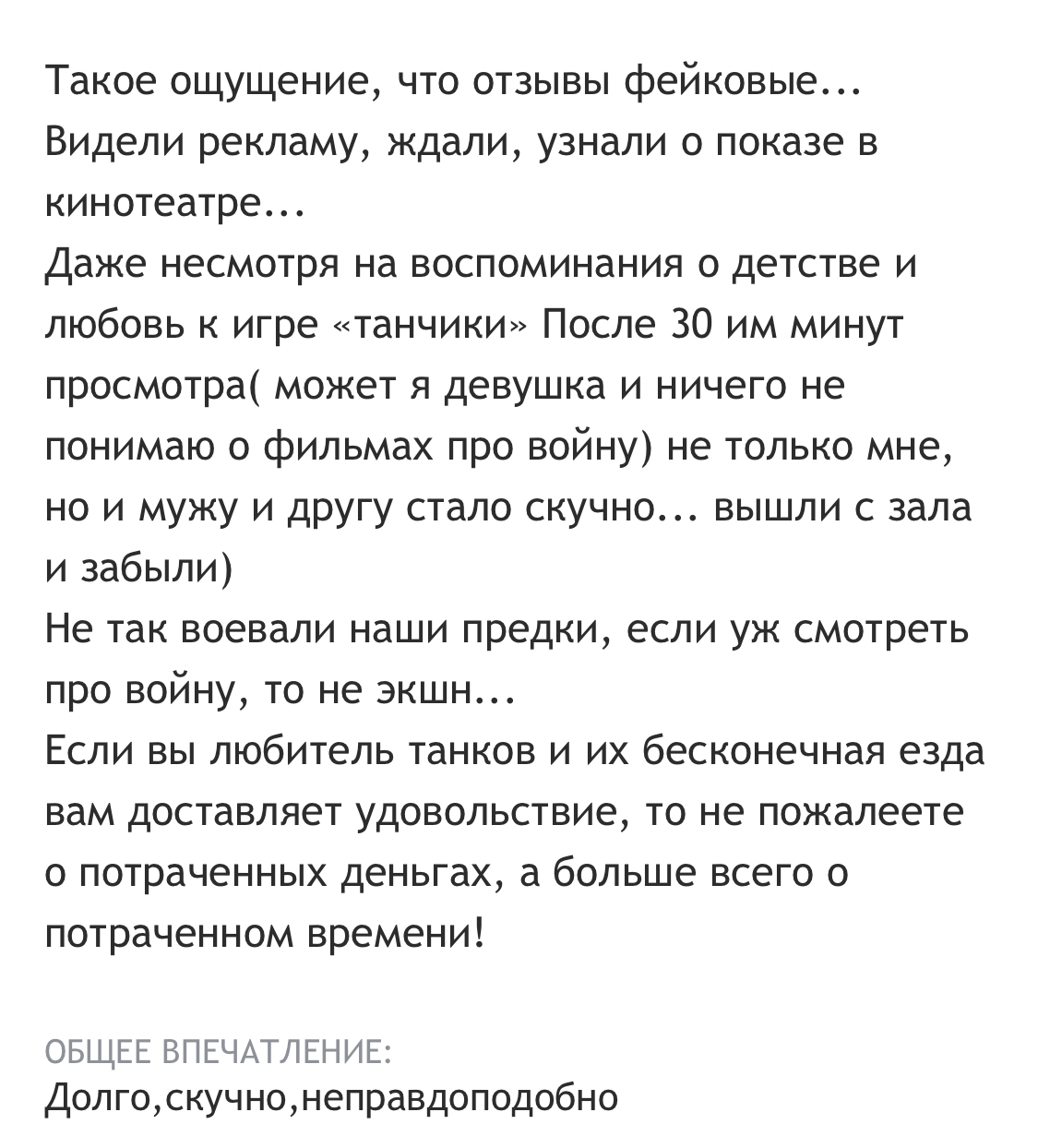 Проблески света среди приплаченного хайпа вокруг т34 | Пикабу