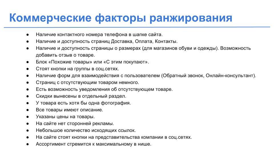 Как продвинуть коммерческий сайт по SEO в 2018-2019? Мой опыт - Моё, SEO, Продвижение сайтов, Реклама, Контекст, Сеошники, Сайт, Создание сайта, Бизнес, Длиннопост