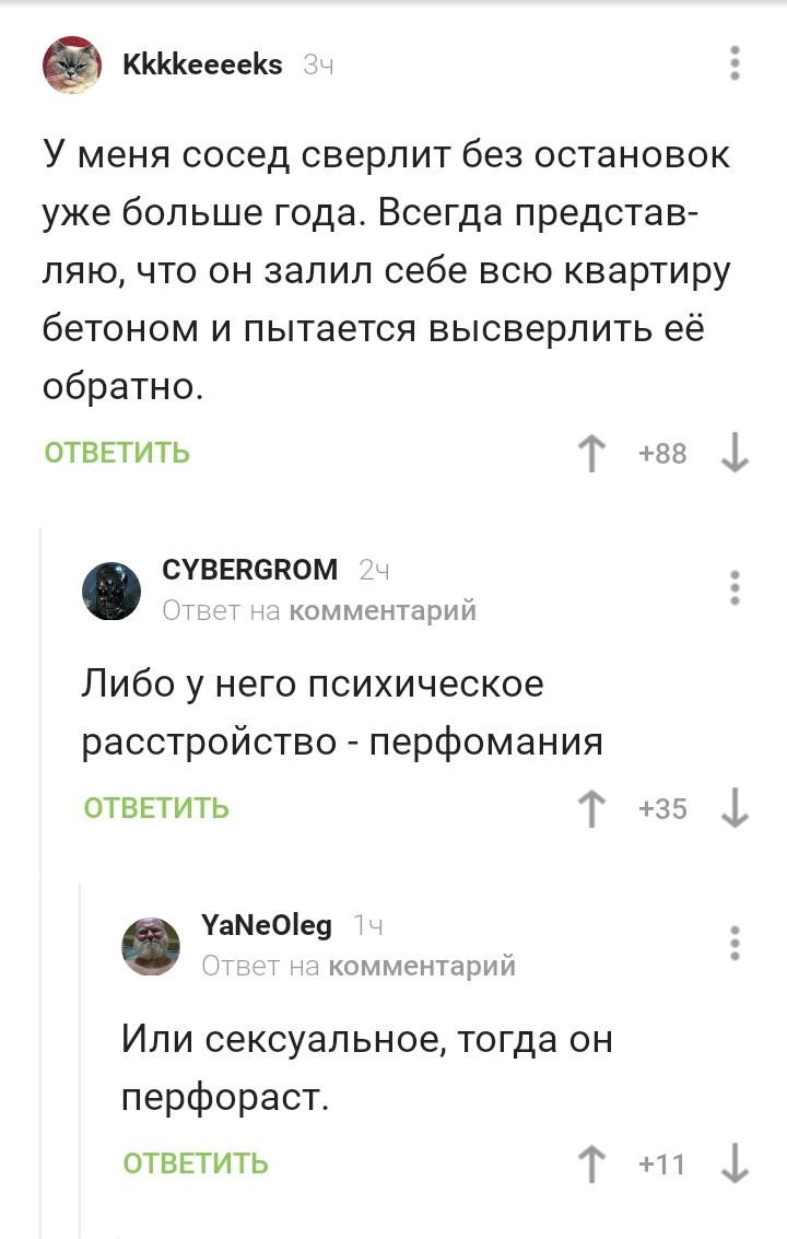 Фрейд с позиции пикабушников - Скриншот, Комментарии на Пикабу, Сосед с дрелью, Проблемные соседи