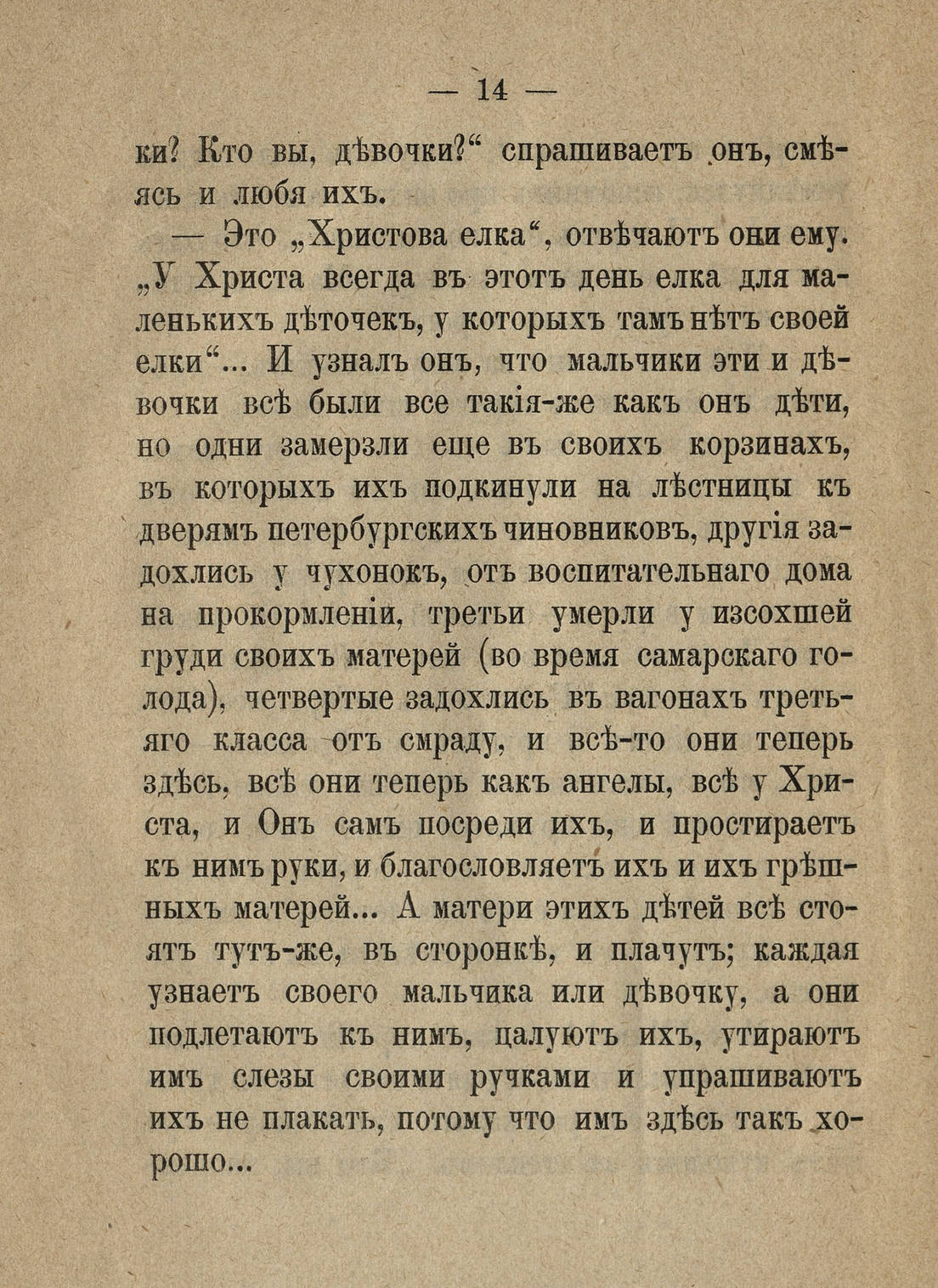 Достоевский Ф.М. Мальчик у Христа на елке - Федор Достоевский, Рассказ, Рождество, Детские рассказы, Длиннопост