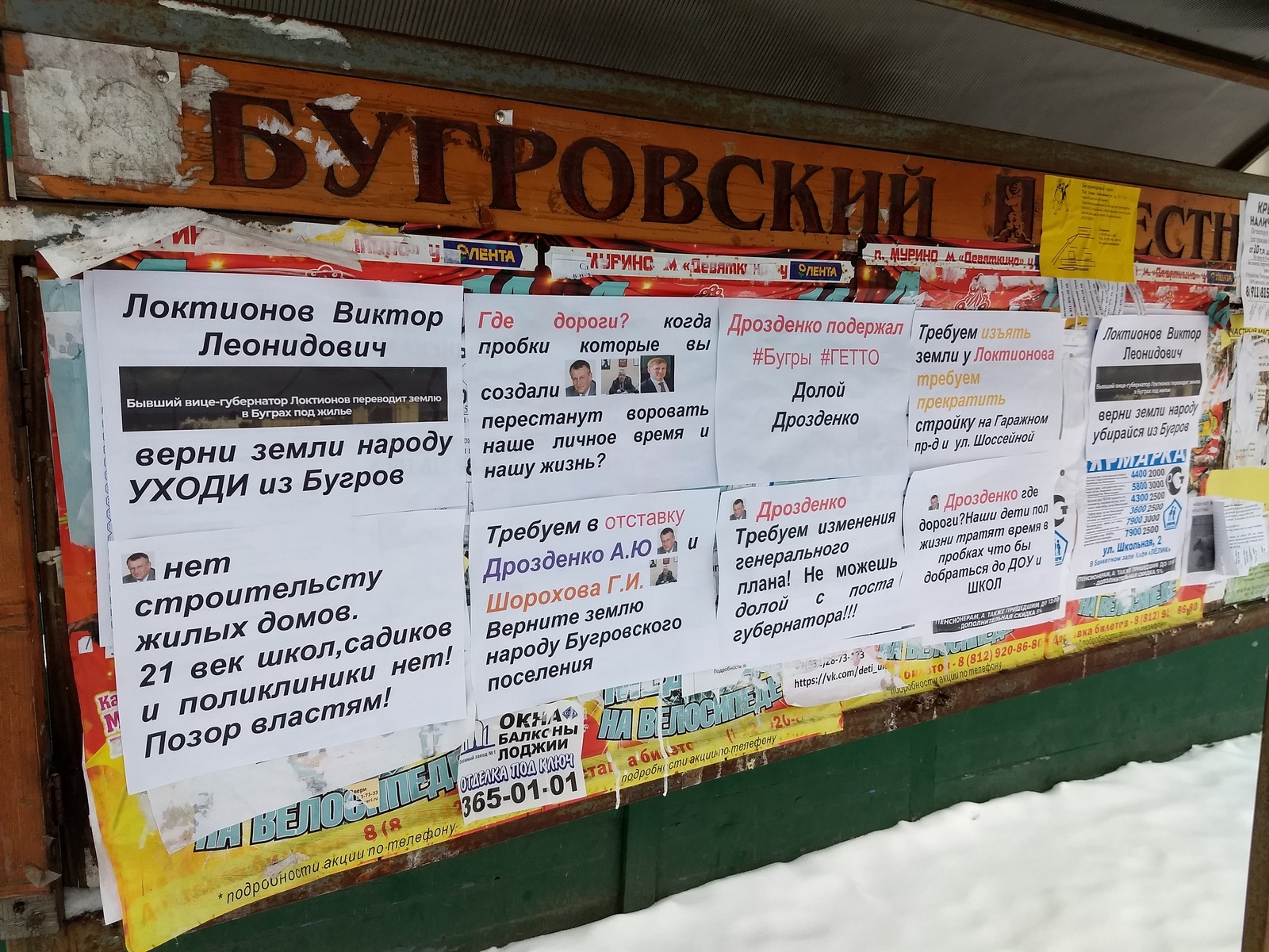 Bugry village. - My, Village Bugry, Drozdenko, Saint Petersburg, United Russia, Developer, news, Officials, School, Longpost