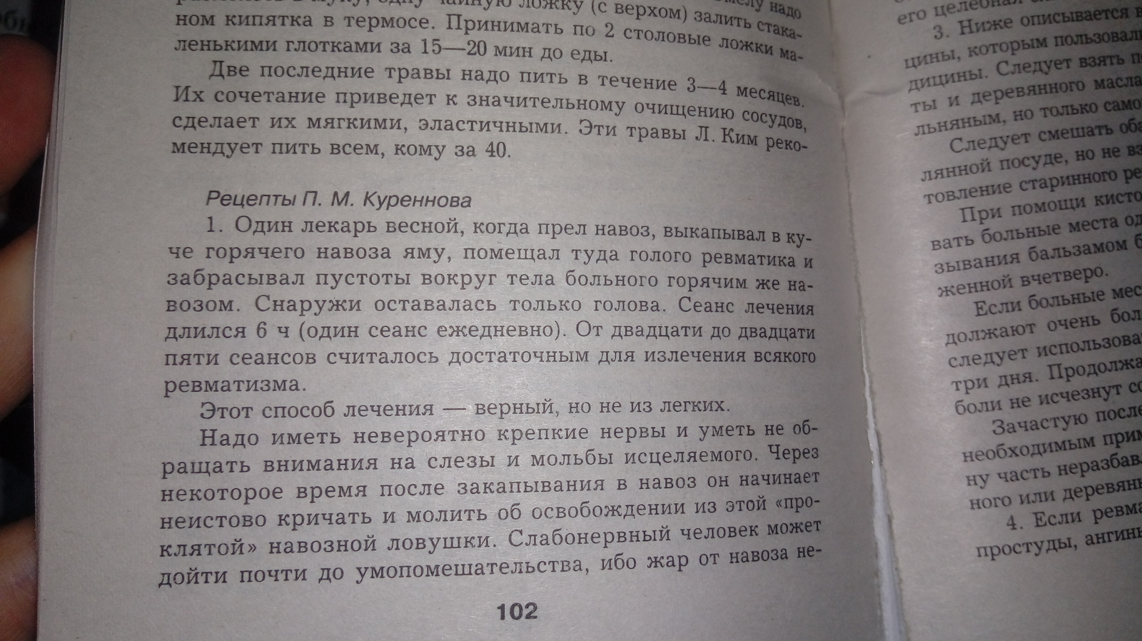 У вас изжога, пролежни и радикулит??? Сельский лекарь знает, как Вас  излечить | Пикабу