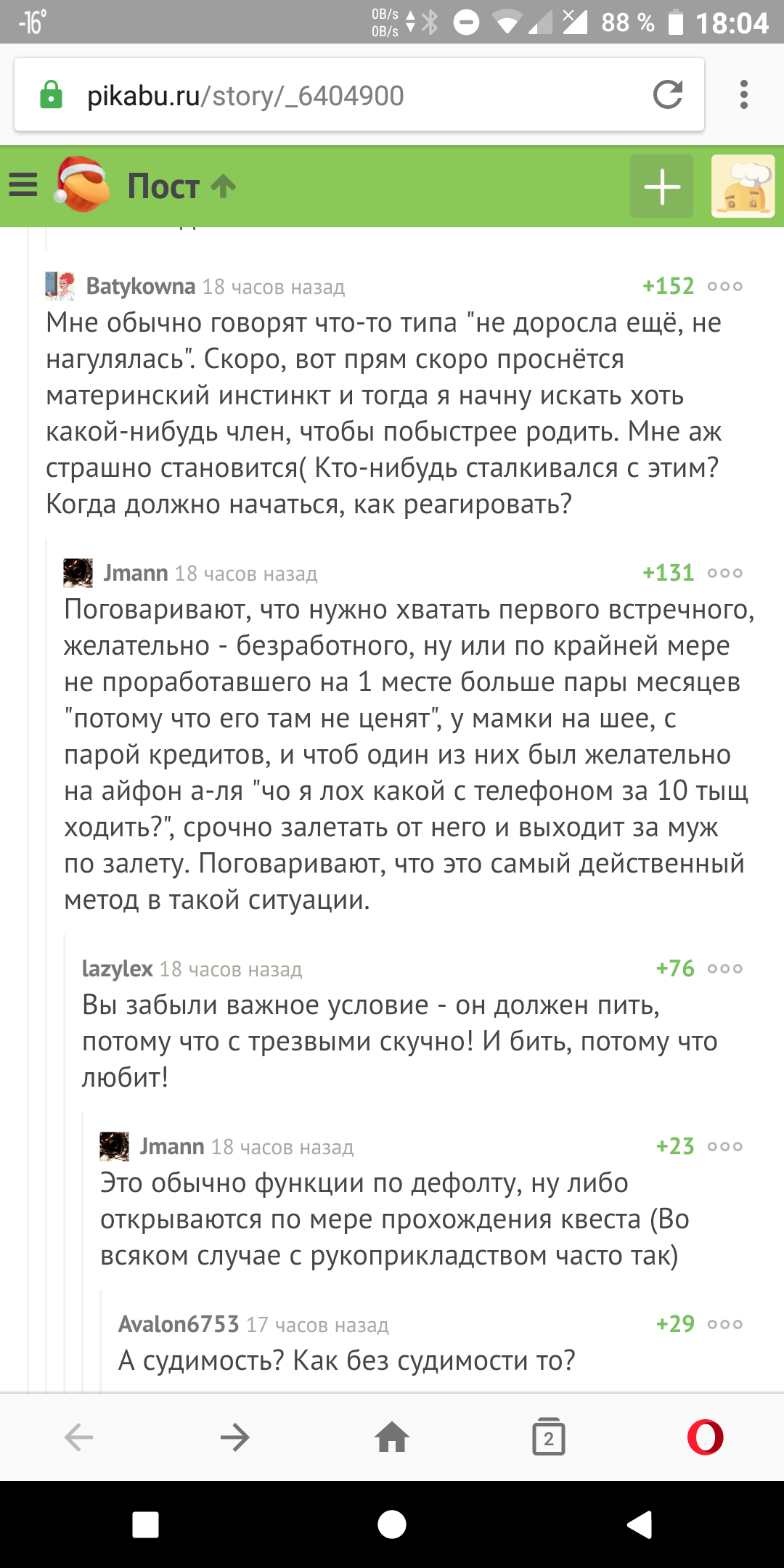 Pikabu плохого не посоветует - Комментарии на Пикабу, Советы новичкам, Скриншот, Совет