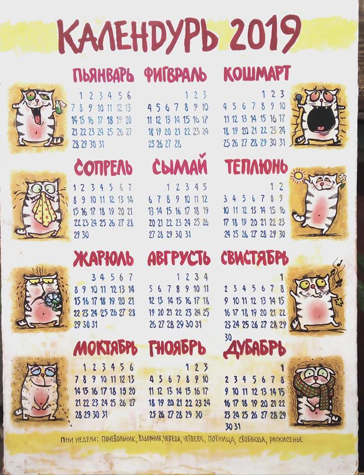 Calendar 2019 - The calendar, Calendar 2019, Humor