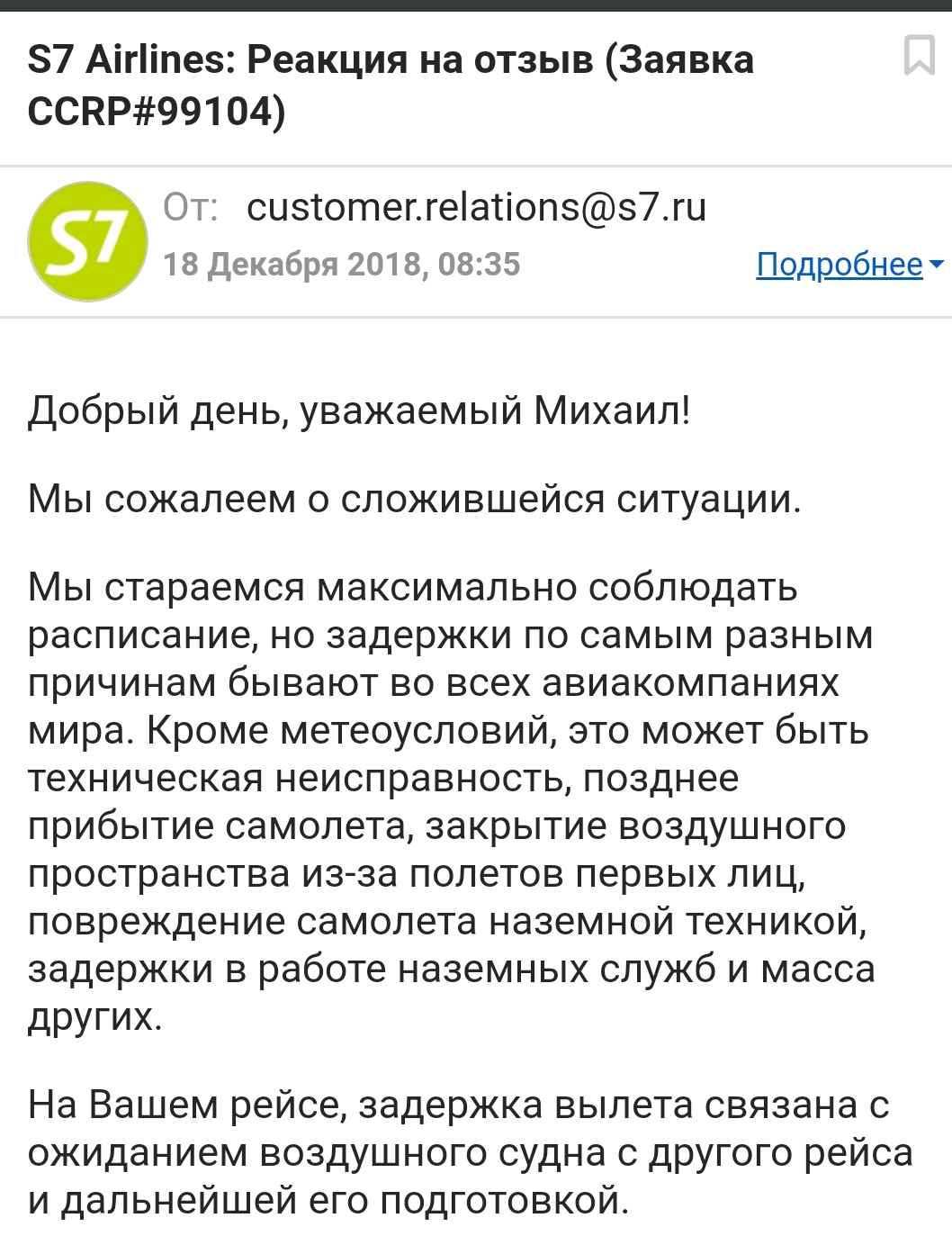 S7 Airlines - Моё, S7 AirSpace Corporation, S7 Priority, Длиннопост