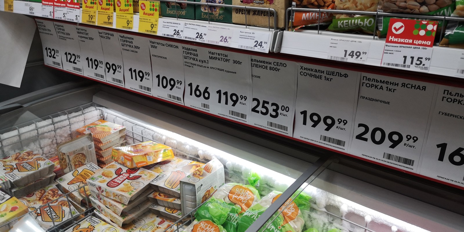 Raising prices in Pyaterochka in Perm due to VAT - Russia, Permian, VAT, Longpost