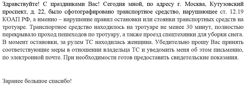 Страна должна знать своих героинь - Моё, Нарушение ПДД, Москва, Неправильная парковка, Длиннопост, Автохам