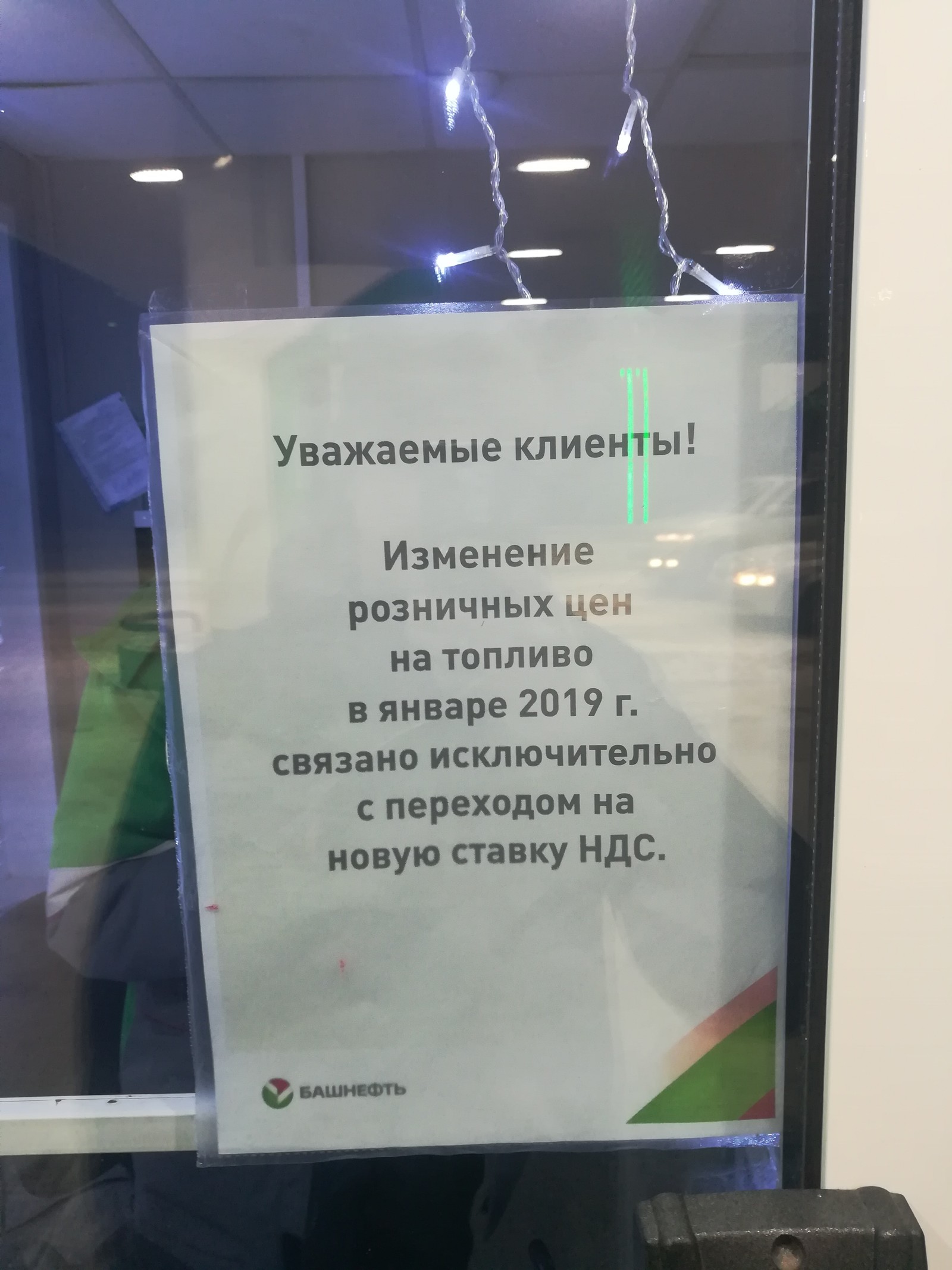 На конечных потребителях повышение не скажется, говорили они - Моё, Бензин, Политика, Цена на бензин, Башнефть