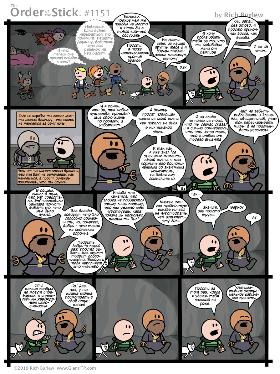 Order of the Stick #475 - My, Translation, Order of the stick, Comics, Dungeons & dragons