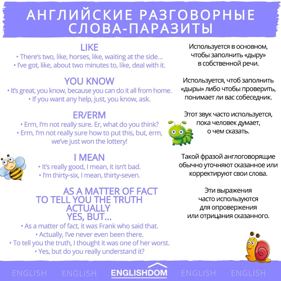 5 parasitic phrases in English - pikabu.monster
