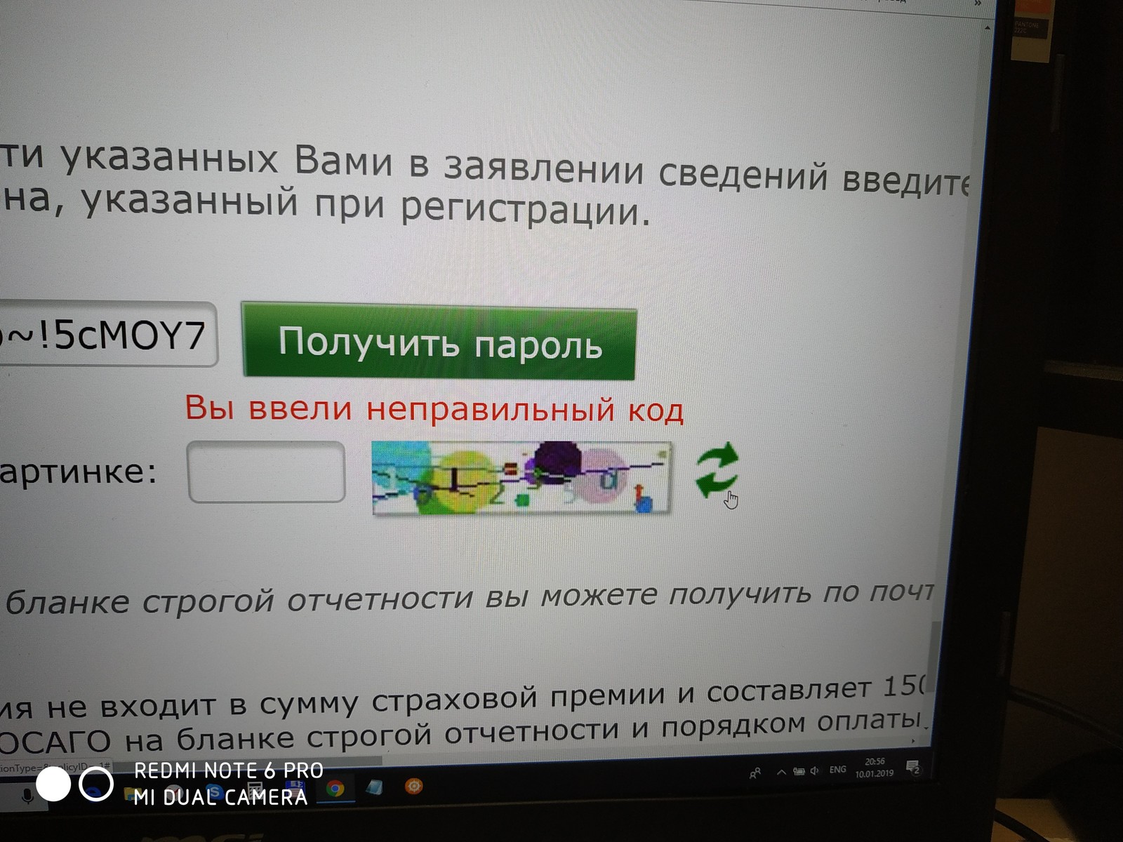 РЕСО, млять, надеюсь что они по таким же паролям в рай входить будут - ОСАГО онлайн, е-Осаго, Длиннопост