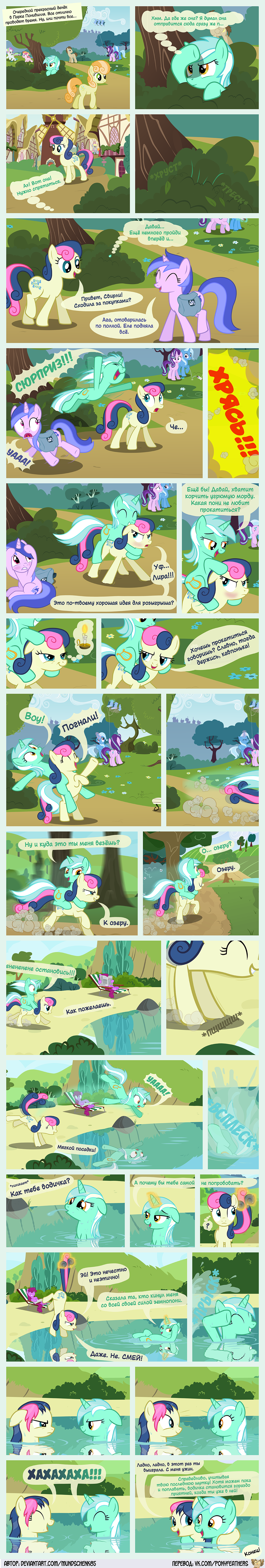 [Translation] Healthy fun - Translation, Comics, My little pony, Lyra heartstrings, Bon bon, Trixie, Sea Swirl, Starlight Glimmer, Longpost