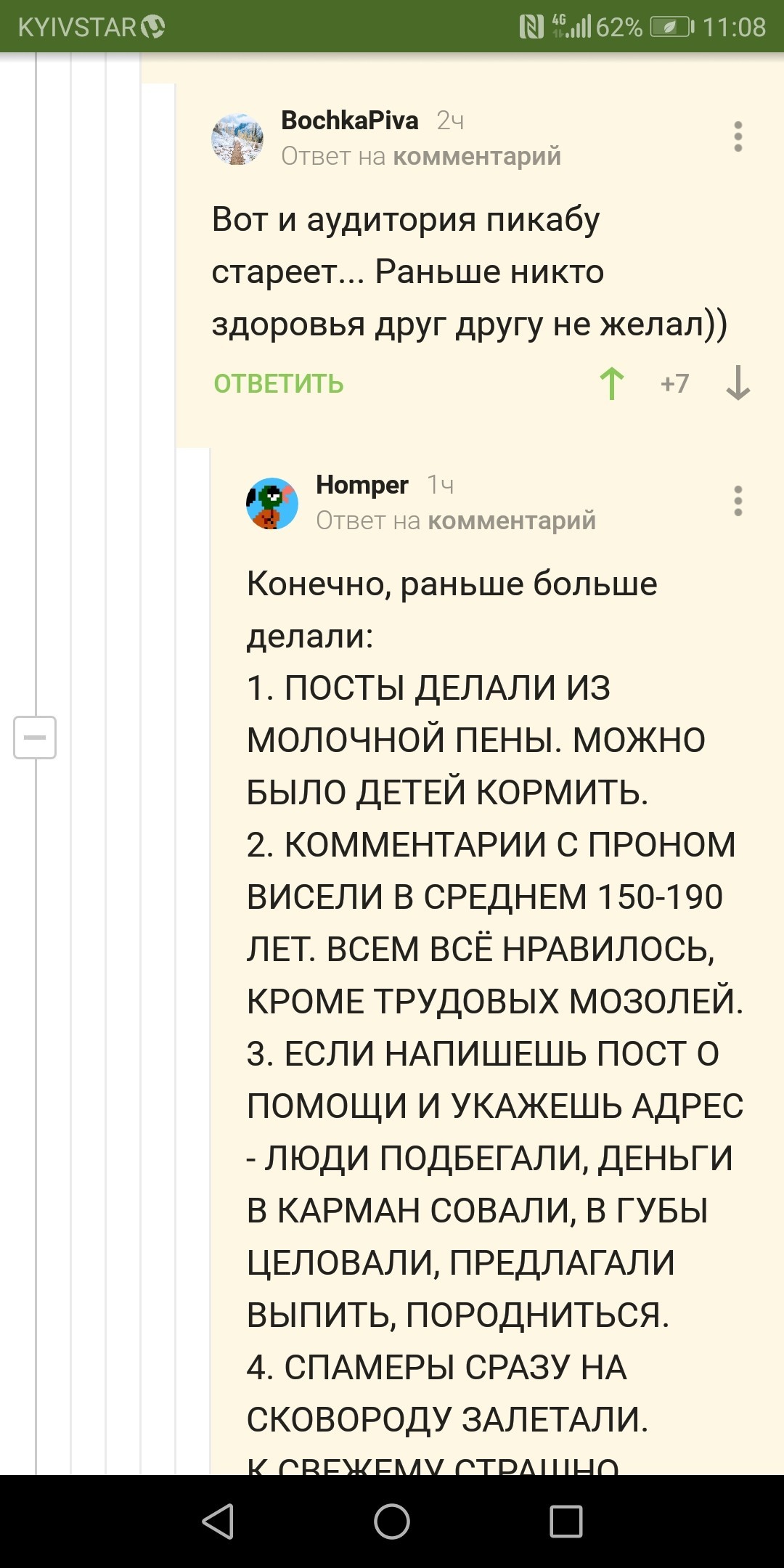 Раньше было лучше - Комментарии на Пикабу, Текст, Скриншот, Раньше было лучше, Длиннопост