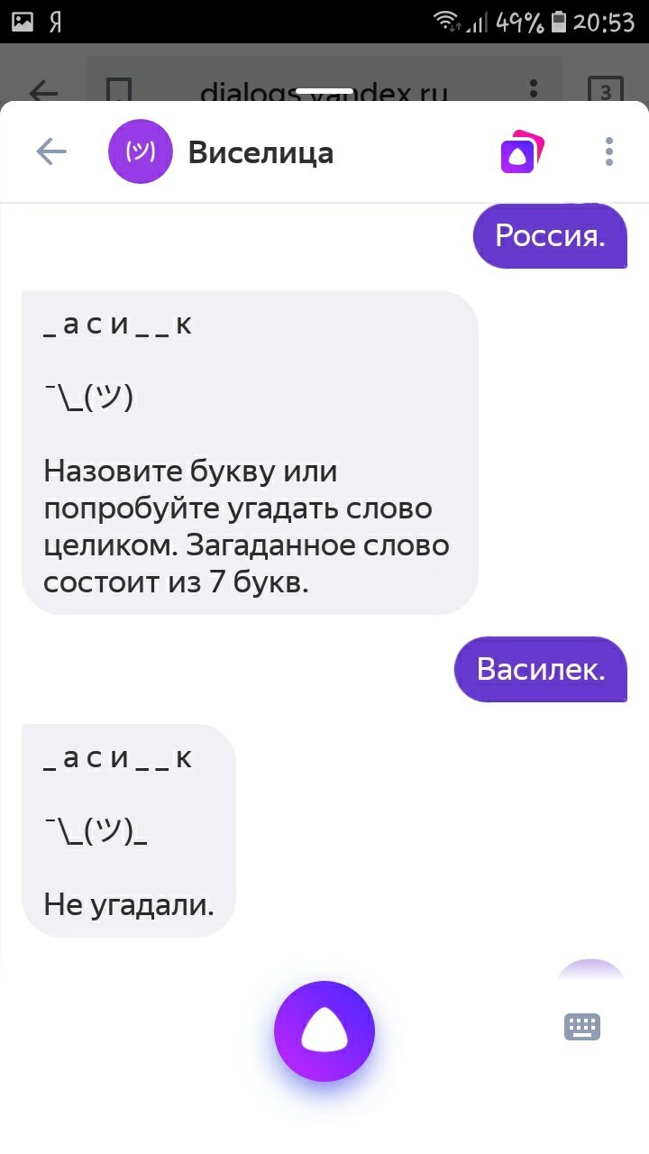 I was deceived by Yandex or how I can't lose. - My, Humor, Yandex Alice, Yandex., Deception, Artificial Intelligence, , Longpost