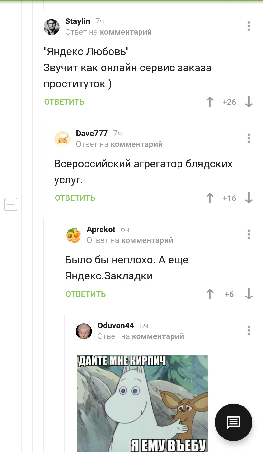 Yandex Love - Yandex., Screenshot, Comments on Peekaboo