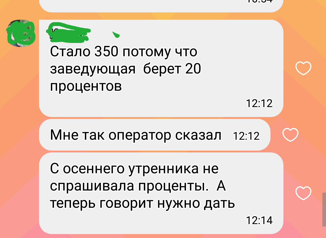 Заведующая в садике берёт % за съёмку утренника | Пикабу