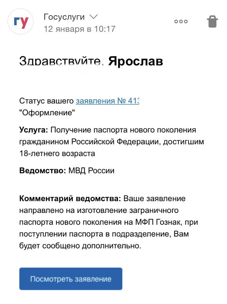 Госуслуги в действии: как я оформлял загранпаспорт не по месту регистрации. - Моё, Загранпаспорт, Госуслуги, Без рейтинга, Длиннопост