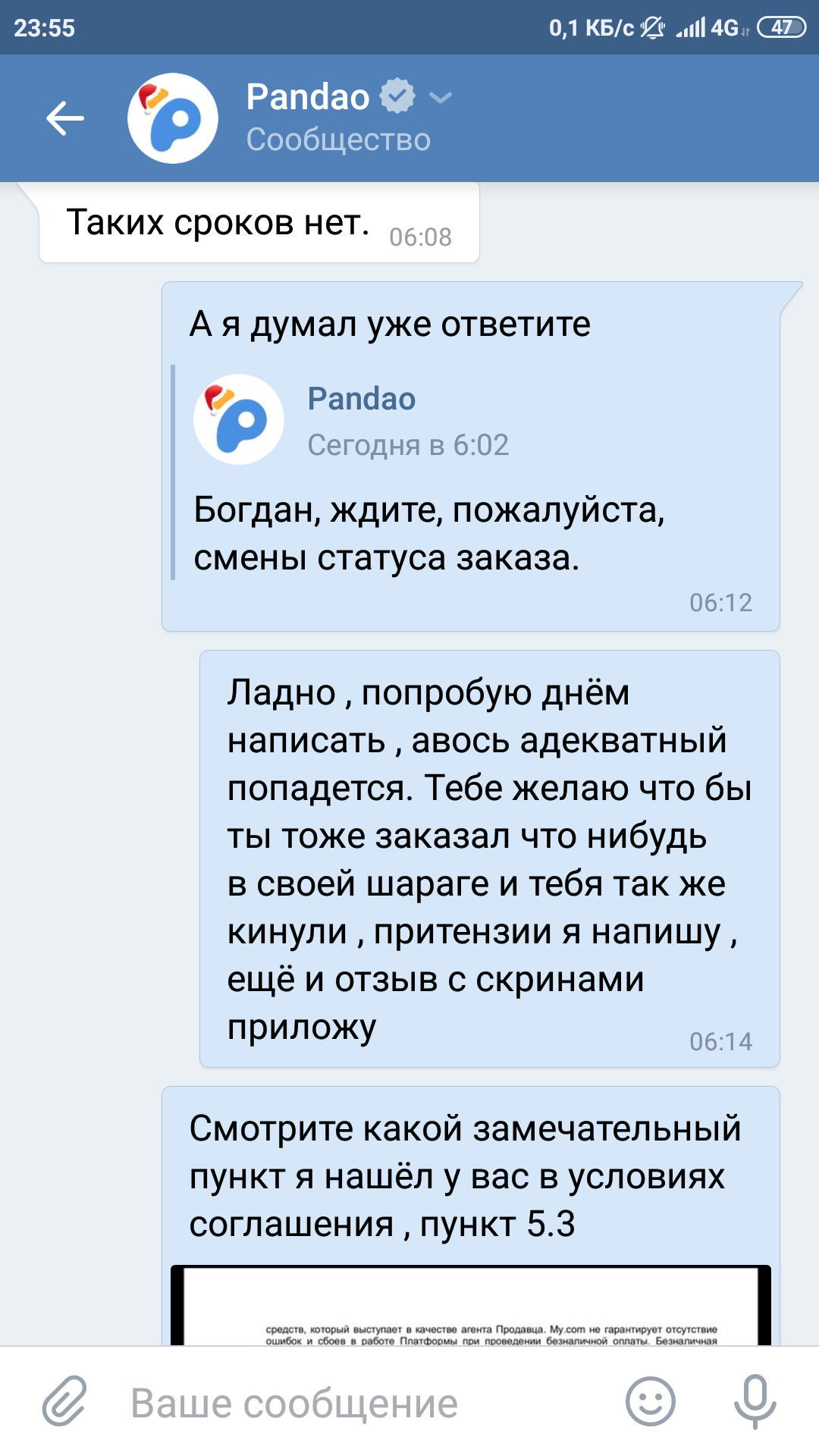 Неприкосновенный продавец с пандао и дегроиды из техподдержки. - Моё, Длиннопост, Первый длиннопост, Служба поддержки, Дегенераты, Деградация