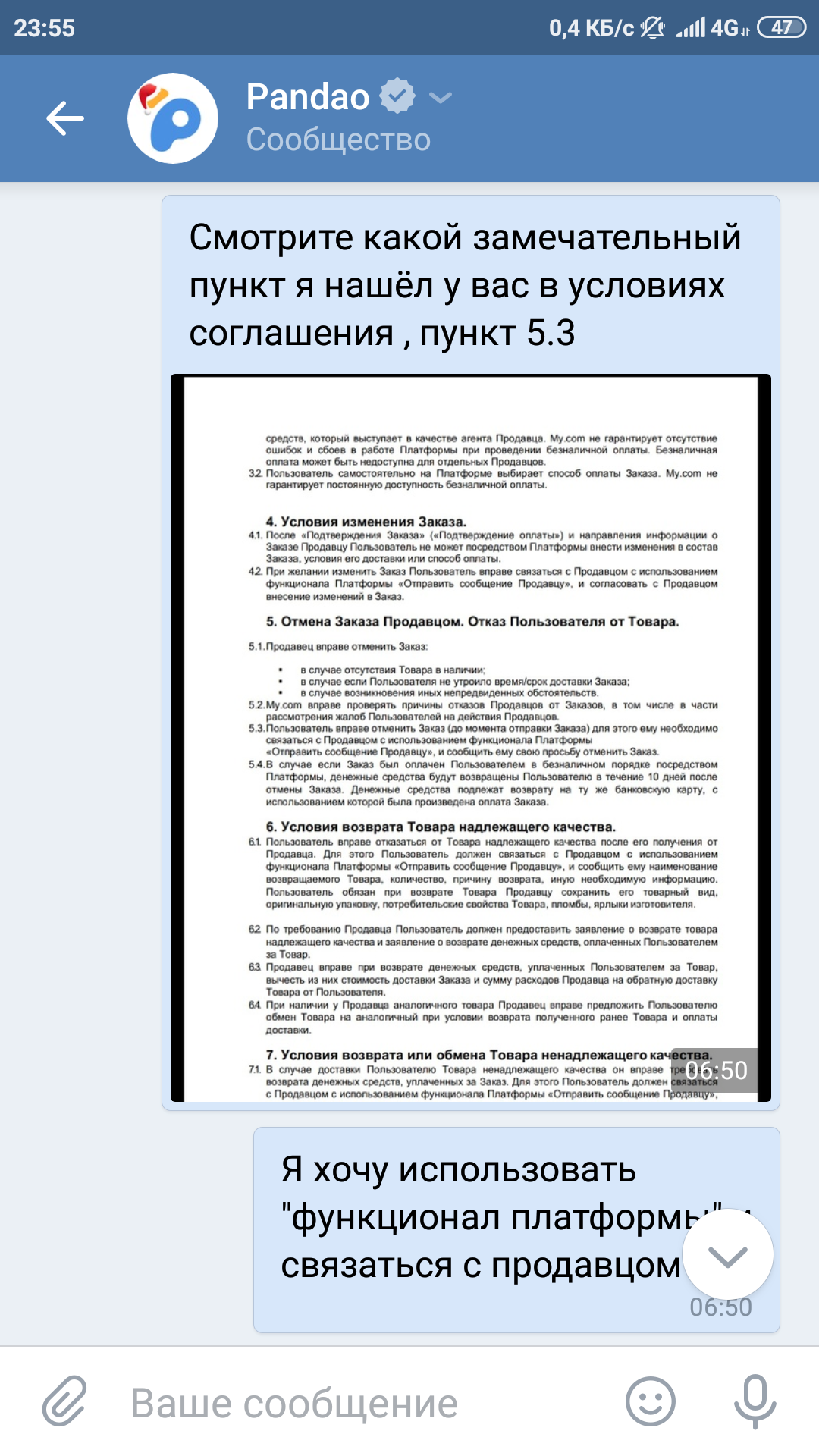 Неприкосновенный продавец с пандао и дегроиды из техподдержки. - Моё, Длиннопост, Первый длиннопост, Служба поддержки, Дегенераты, Деградация