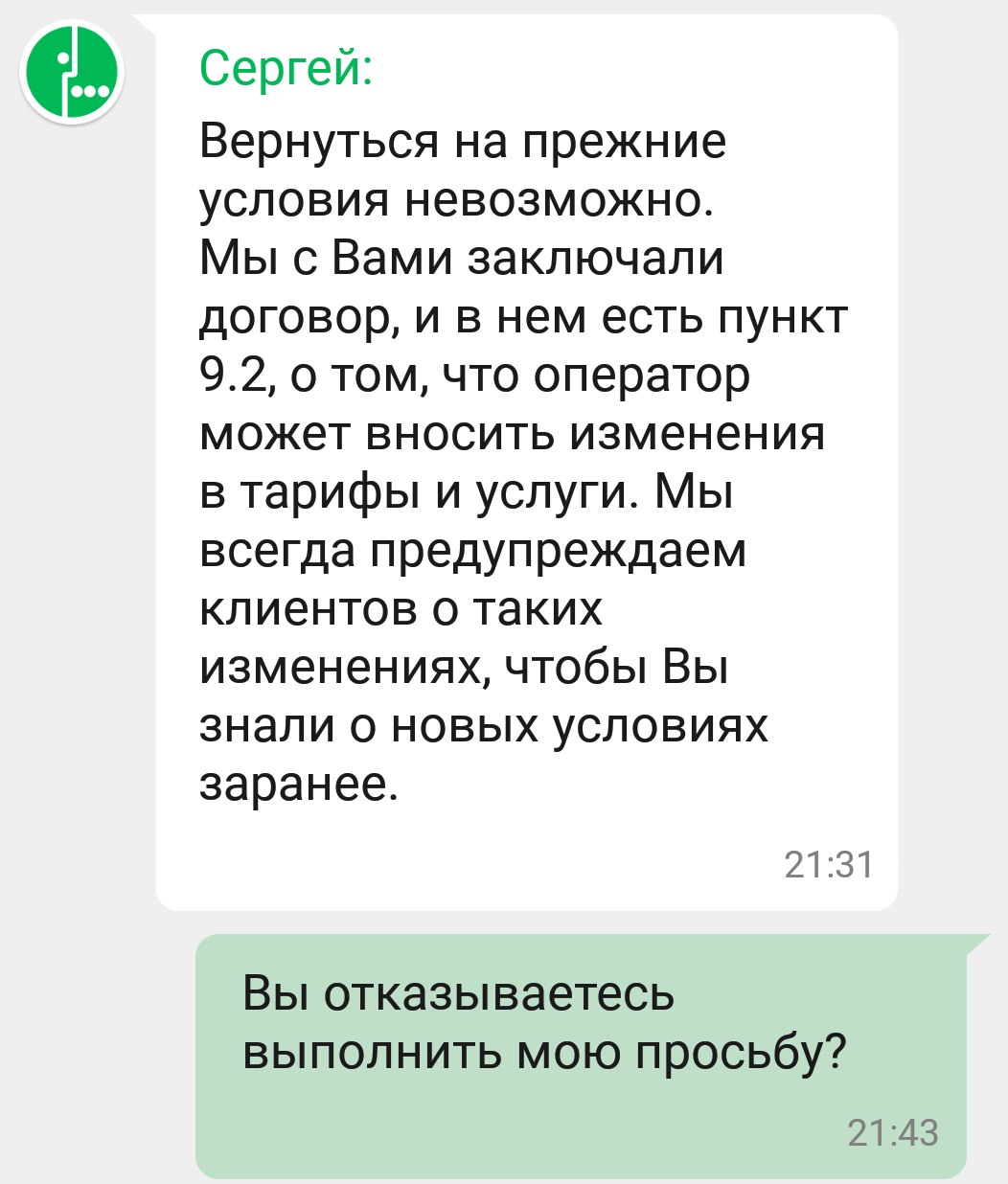 When our customers ... or the law is not written for us ... - My, Deception, Megaphone, Not fair, Cellular operators, It's a pity, Longpost, A pity