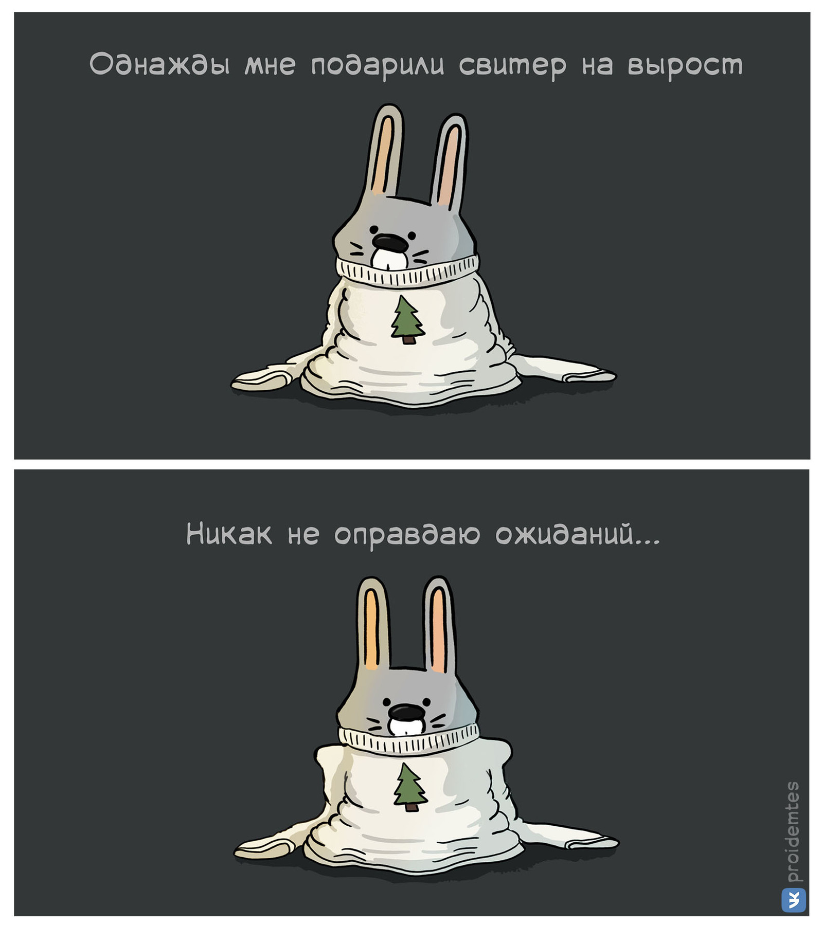Oversized sweater - My, Proidemtes, Like this, Comics, Hare, Drawing, Presents, Pullover