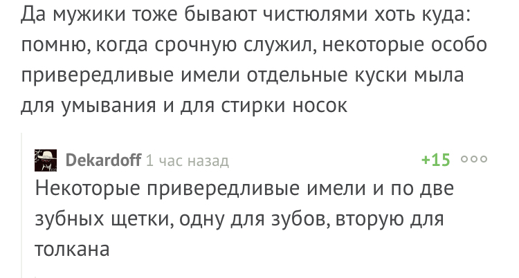 О привередливости мужчин - Комментарии, Армия, Скриншот, Комментарии на Пикабу