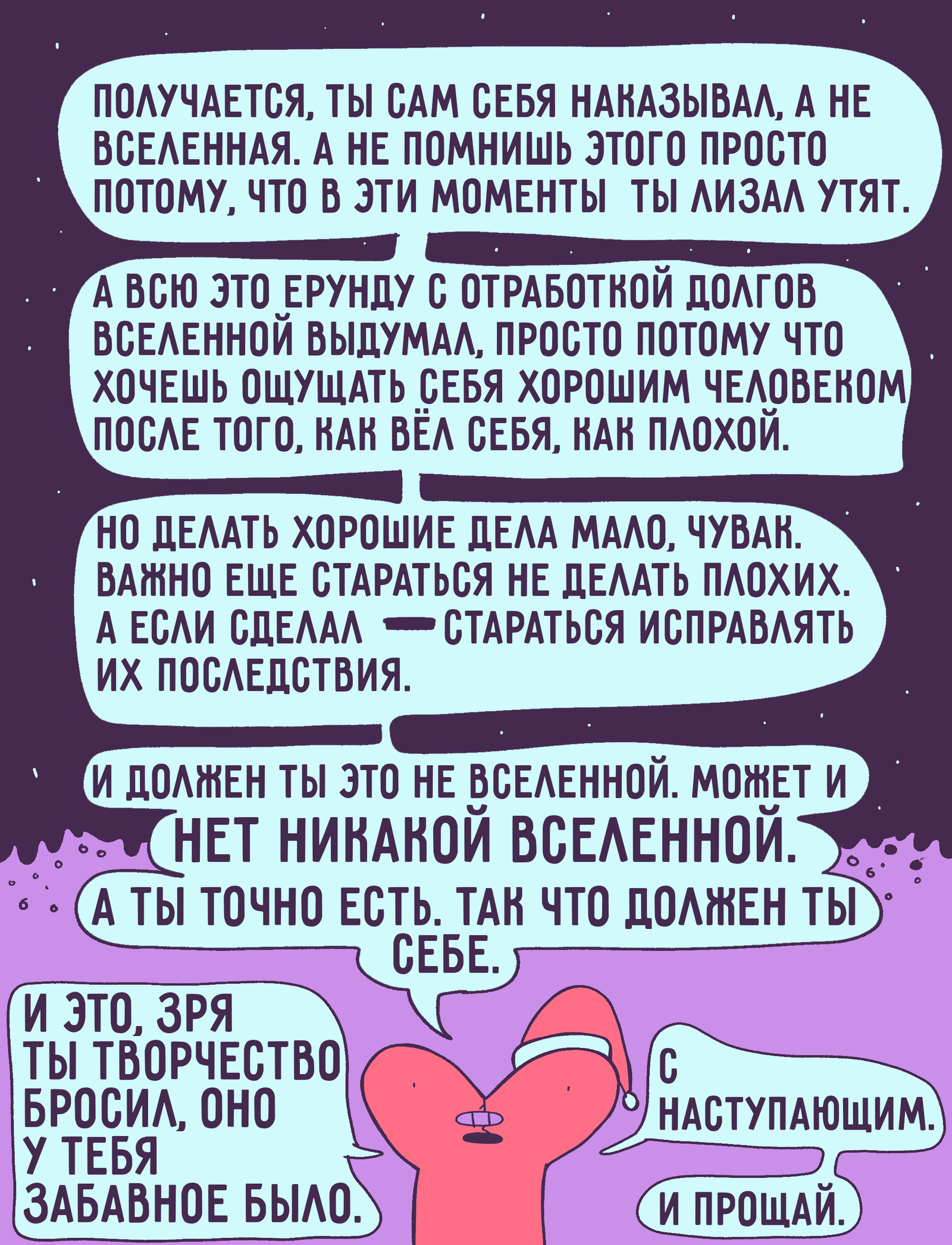 Утиная благотворительность: последний комикс. Про то, как я задолжал вселенной. Часть 2 - Моё, Комиксы, Юмор, Утиная благотворительность, Длиннопост