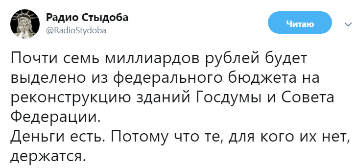 Money. - State Duma, Twitter, Politics