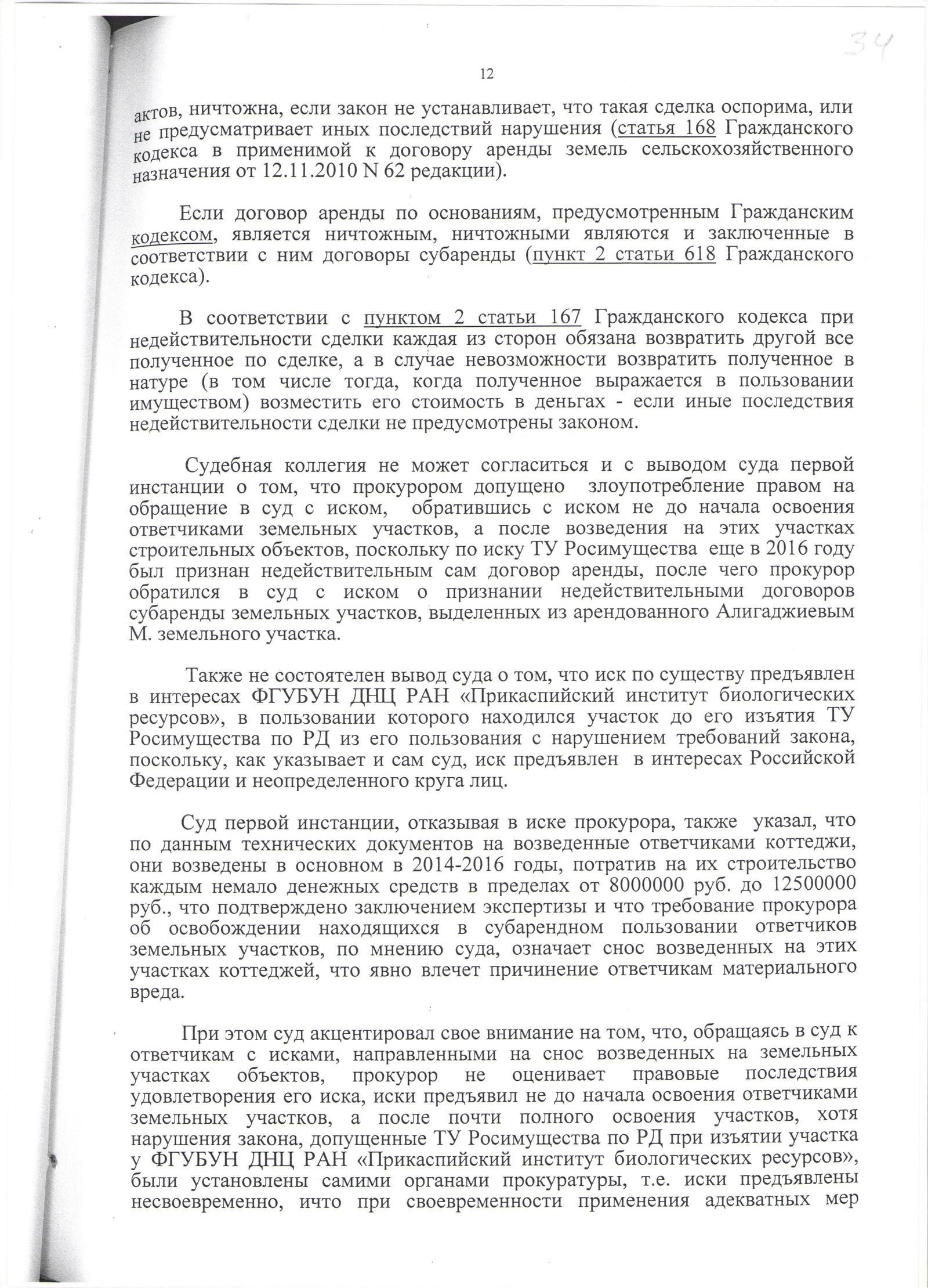 Дагестанские ученые открыли... пляж!!! - Моё, Котюков, Министерство науки и высшего о, Дагестан, Коррупция, Дагестанский научный центр, Длиннопост