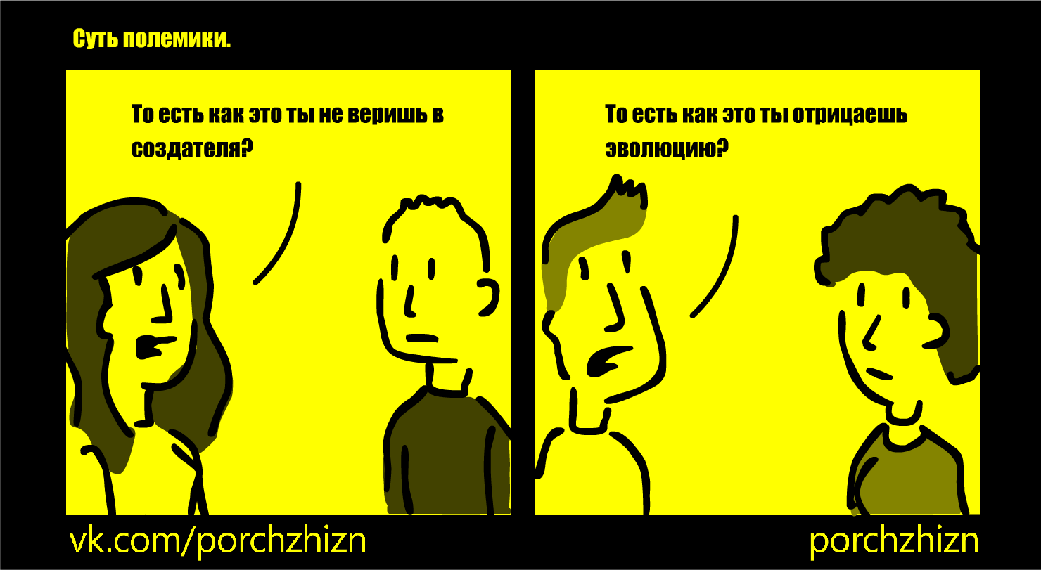 The essence of the controversy - My, Porchzhizn, Comics, Dispute, Believers, Atheism, Longpost