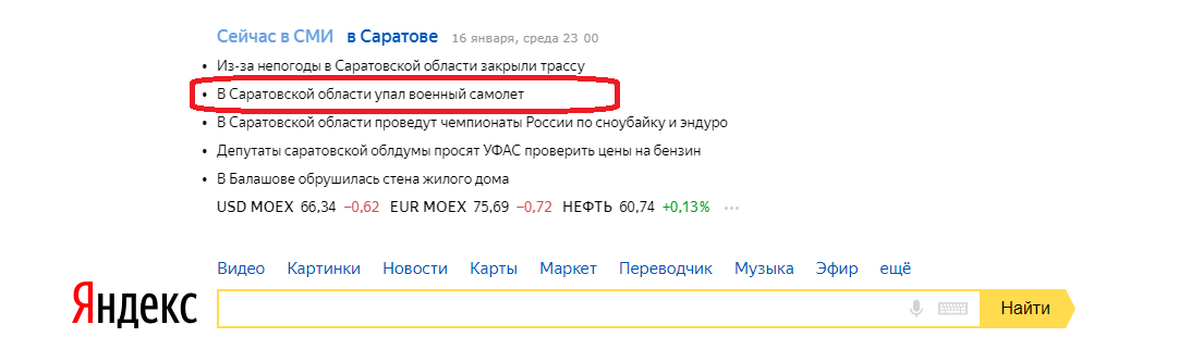Journalists are such journalists - Airplane, Journalists, Saratov, Incident, news, Clickbait, Yandex News, Screenshot