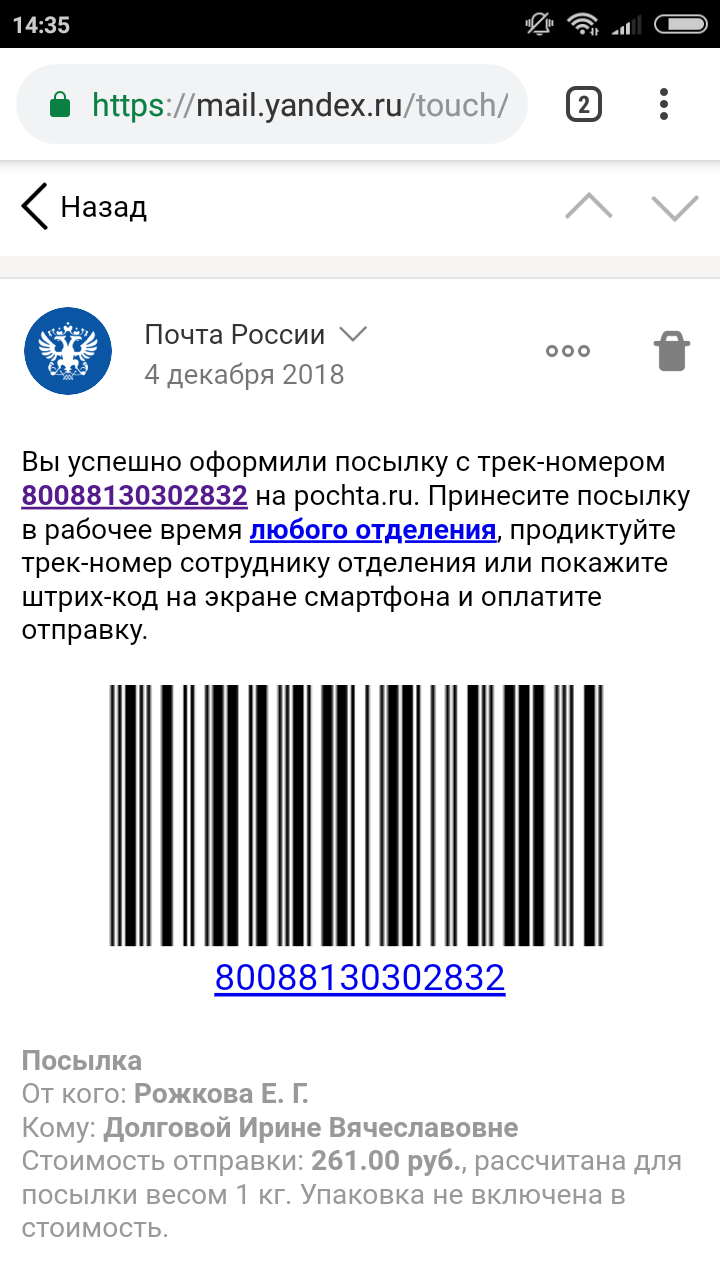 Безнаказанность почты России | Пикабу