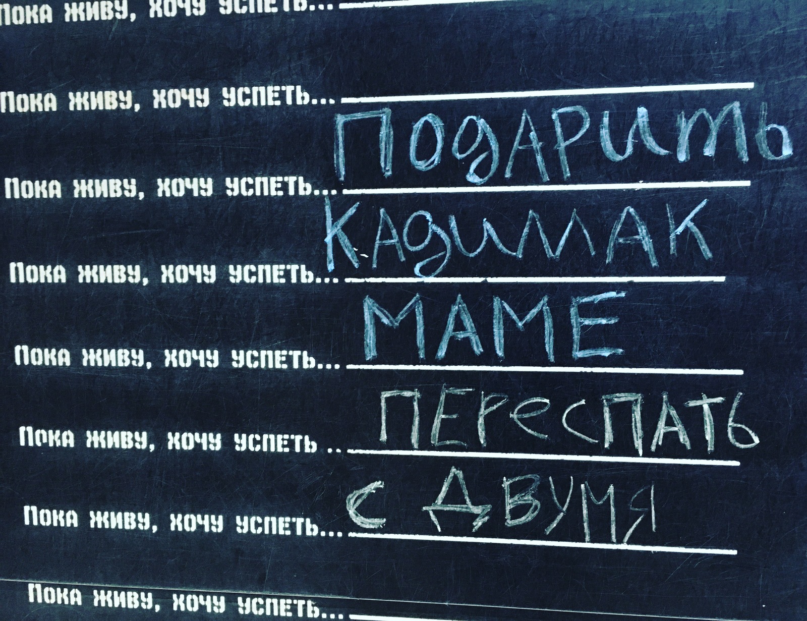 Заветные желания. - Моё, Главное желание, Достучаться до небес, Тюмень, Желание, Достучаться до небес (фильм)