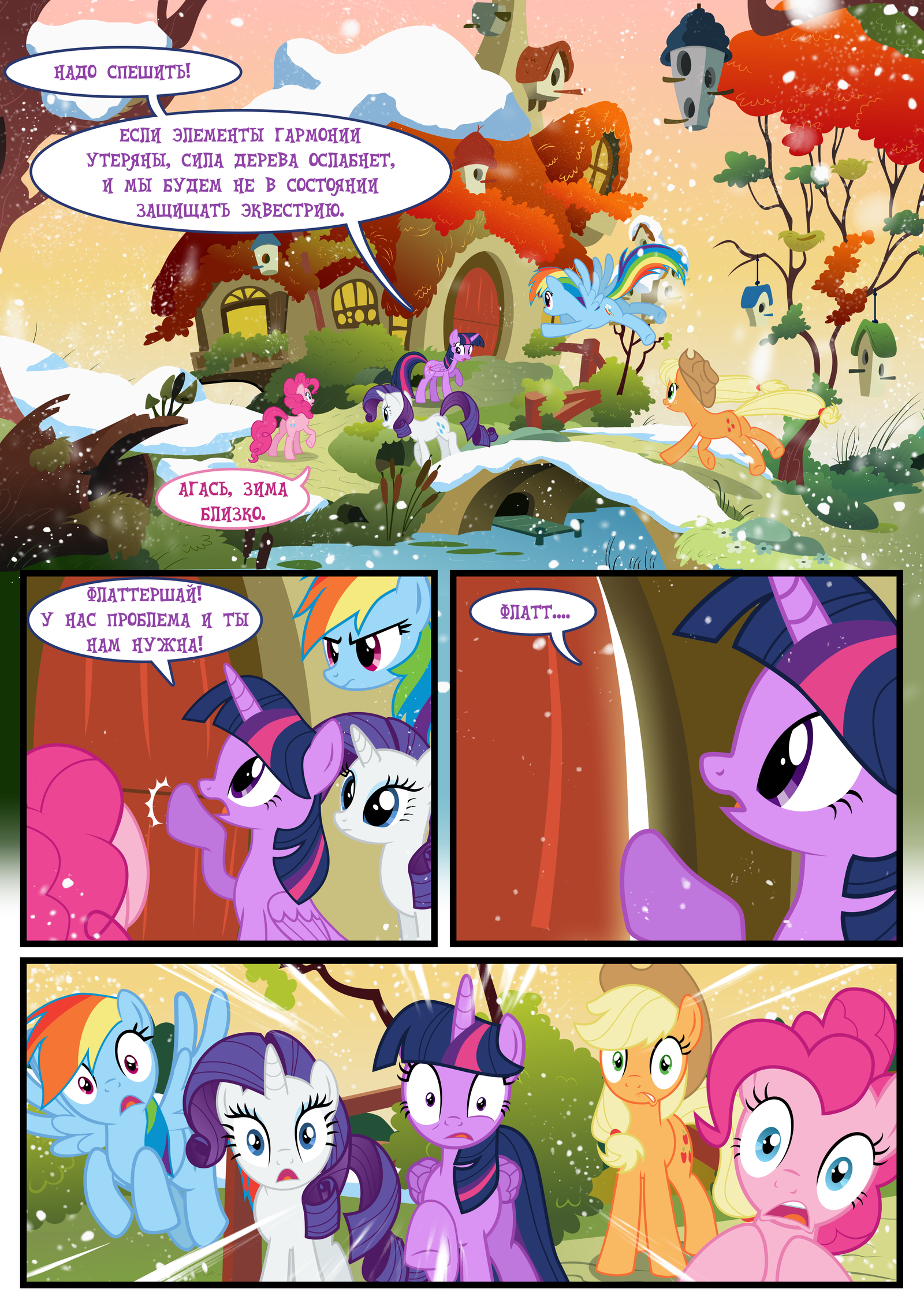 Timey Wimey / Time-Shtime [9-24] - My little pony, Mane 6, Discord, MLP Discord, , Comics, Translation, Longpost