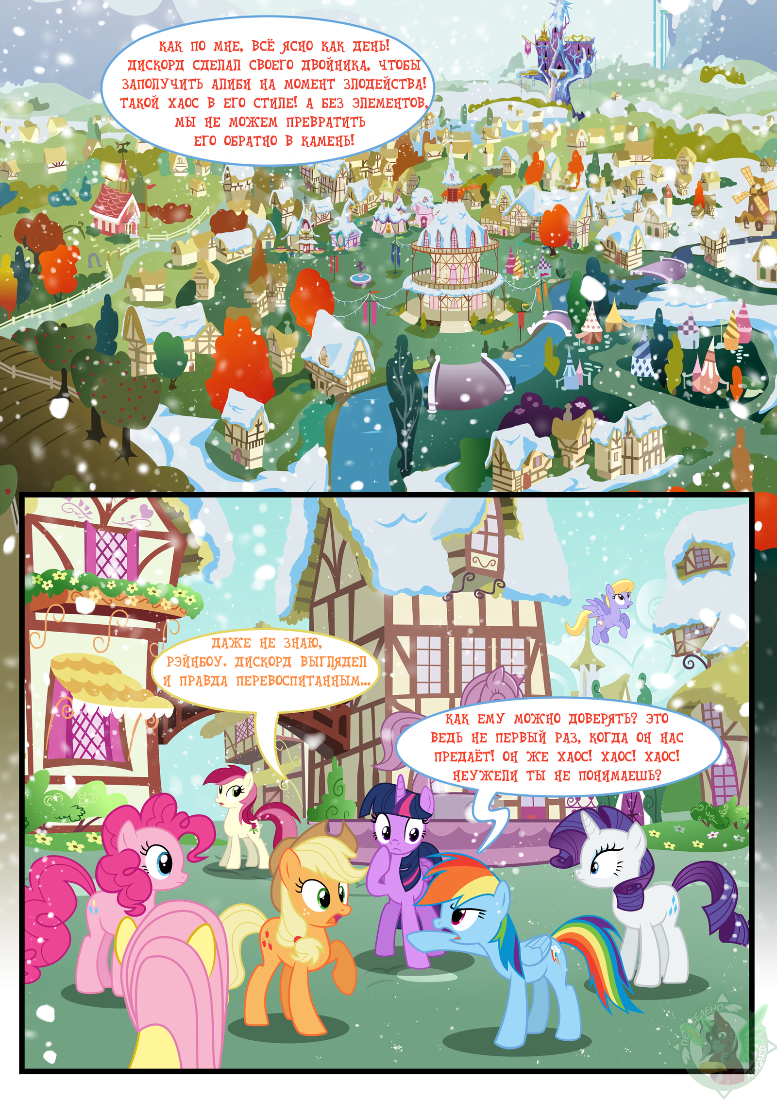 Timey Wimey / Time-Shtime [9-24] - My little pony, Mane 6, Discord, MLP Discord, , Comics, Translation, Longpost