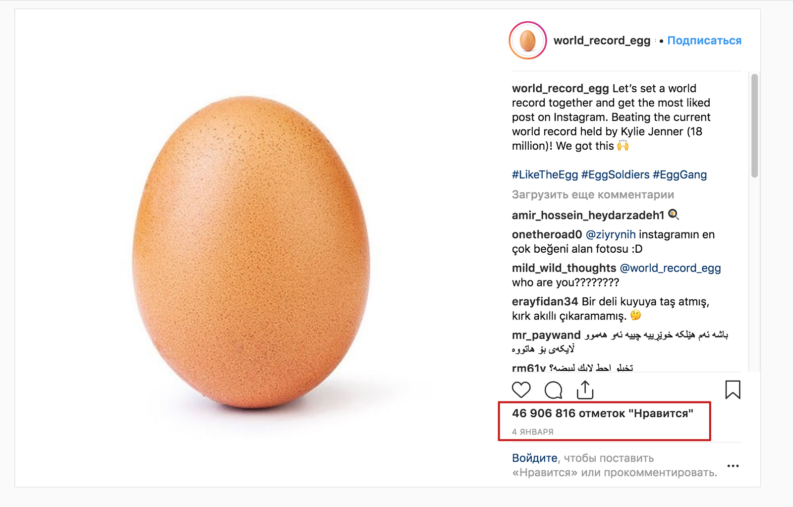 Egg hits world record on Instagram - World record, Eggs, Memes, 2019