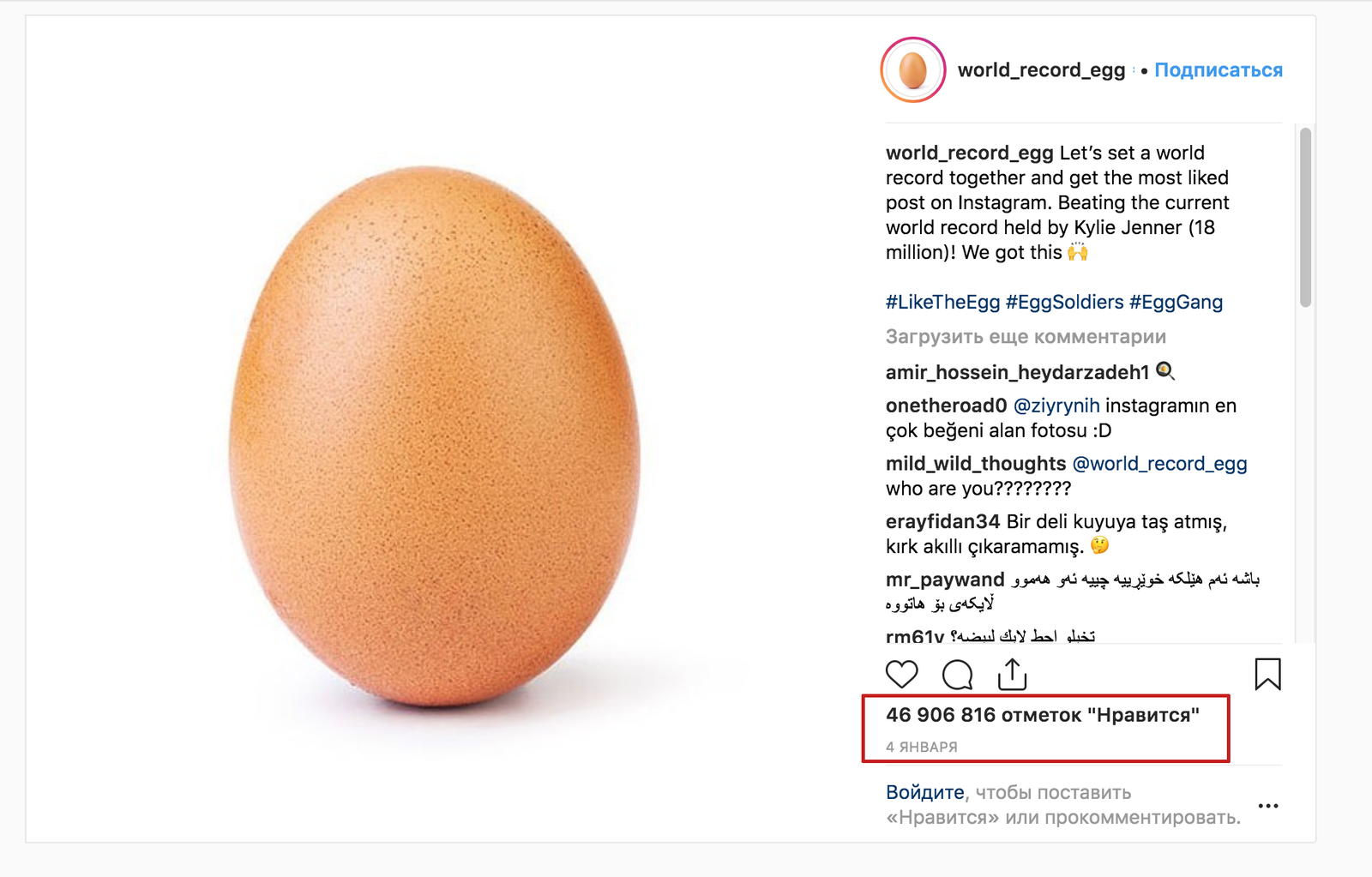 Яйцо набрало мировой рекорд в Инстаграме | Пикабу