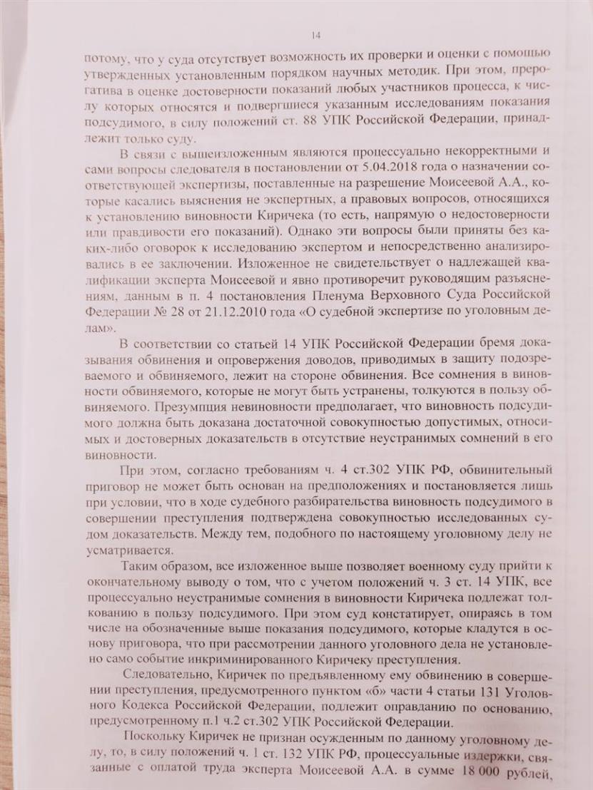 Справедливый суд: «все сомнения в виновности обвиняемого, которые не могут  быть устранены, трактуются в пользу обвиняемого» | Пикабу