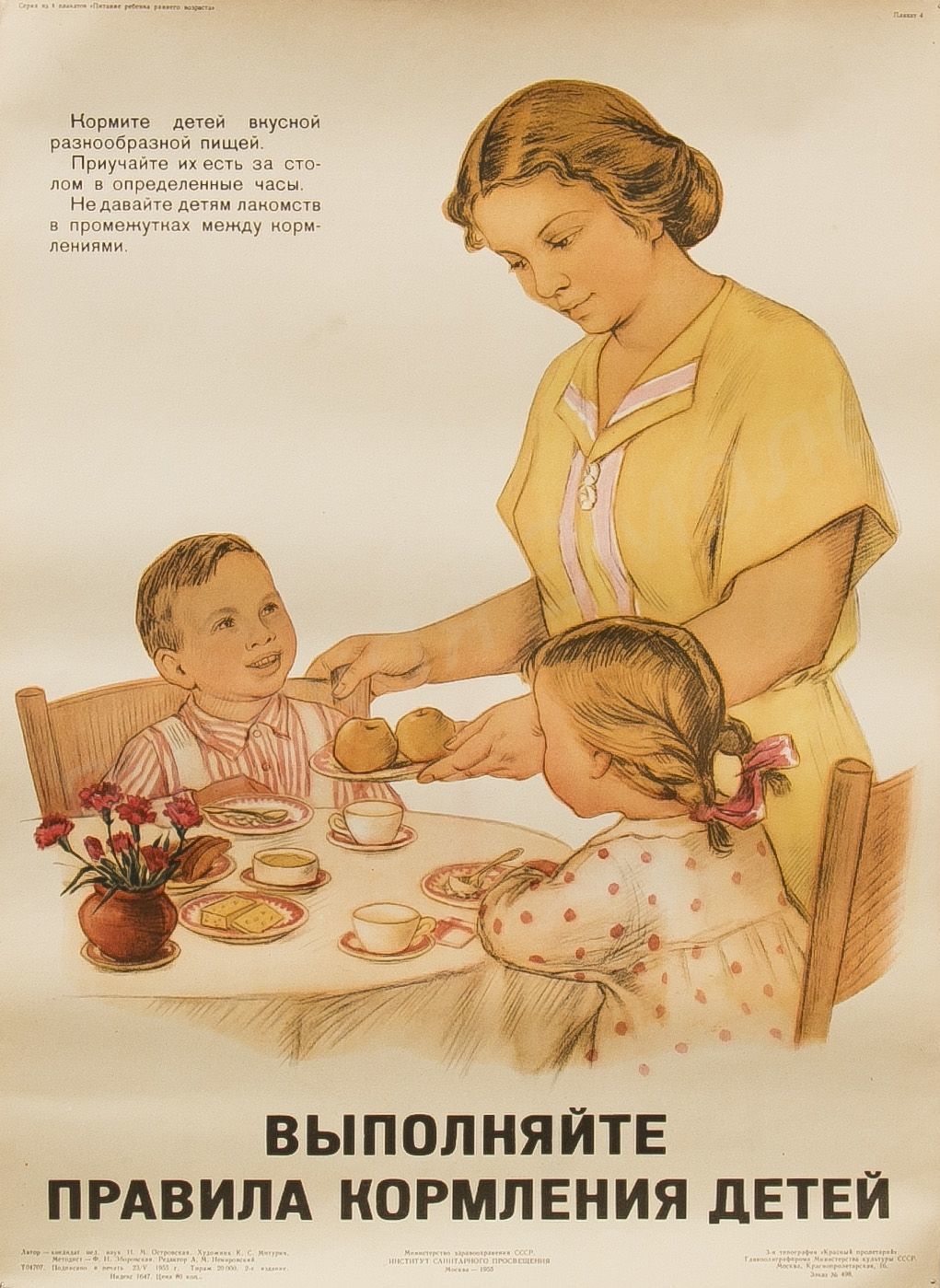 Nutrition of an early age child, USSR, 1953-1955. - Poster, the USSR, Children, Nutrition, Rules, Mum, Childhood, Longpost