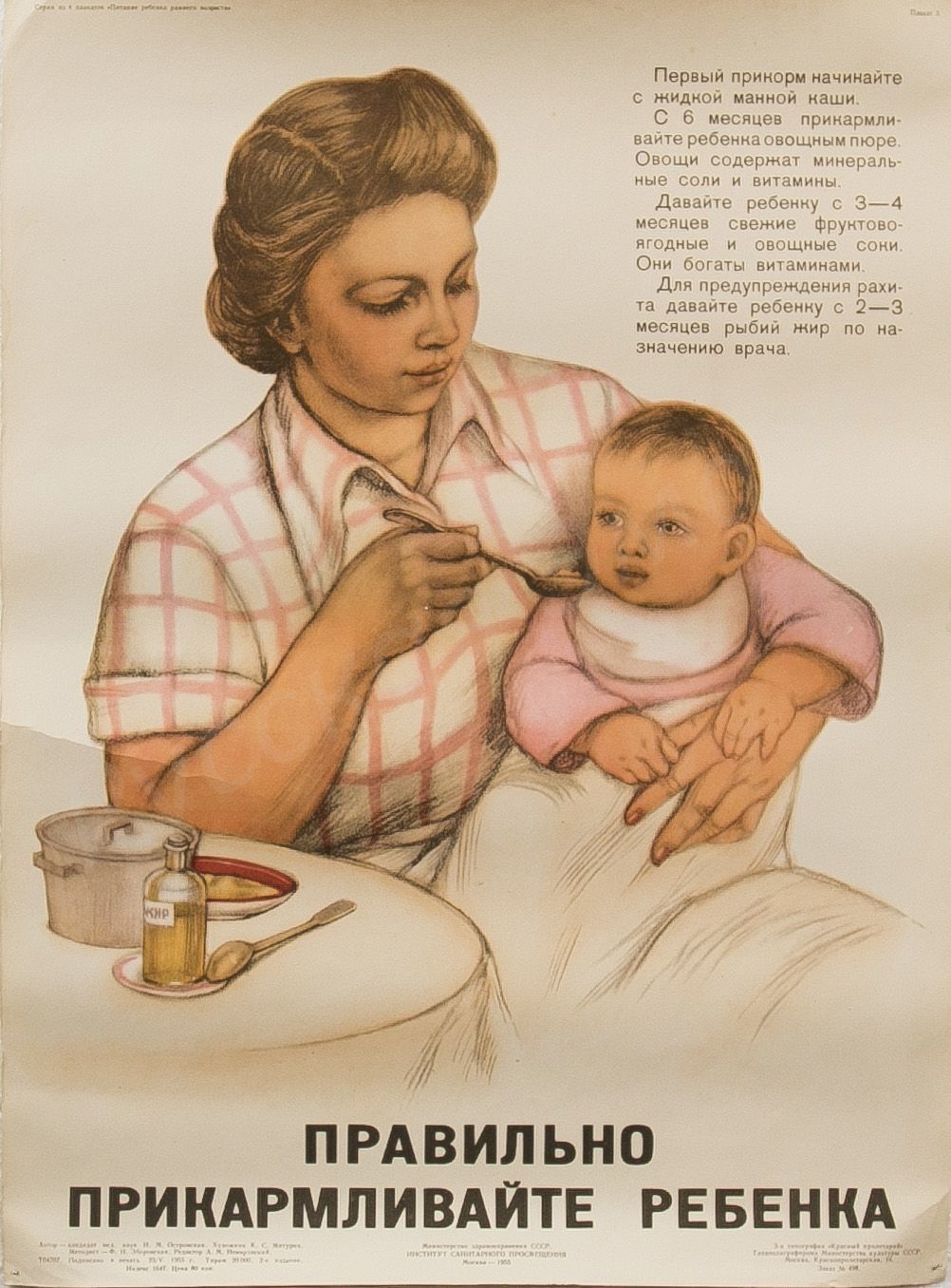 Nutrition of an early age child, USSR, 1953-1955. - Poster, the USSR, Children, Nutrition, Rules, Mum, Childhood, Longpost