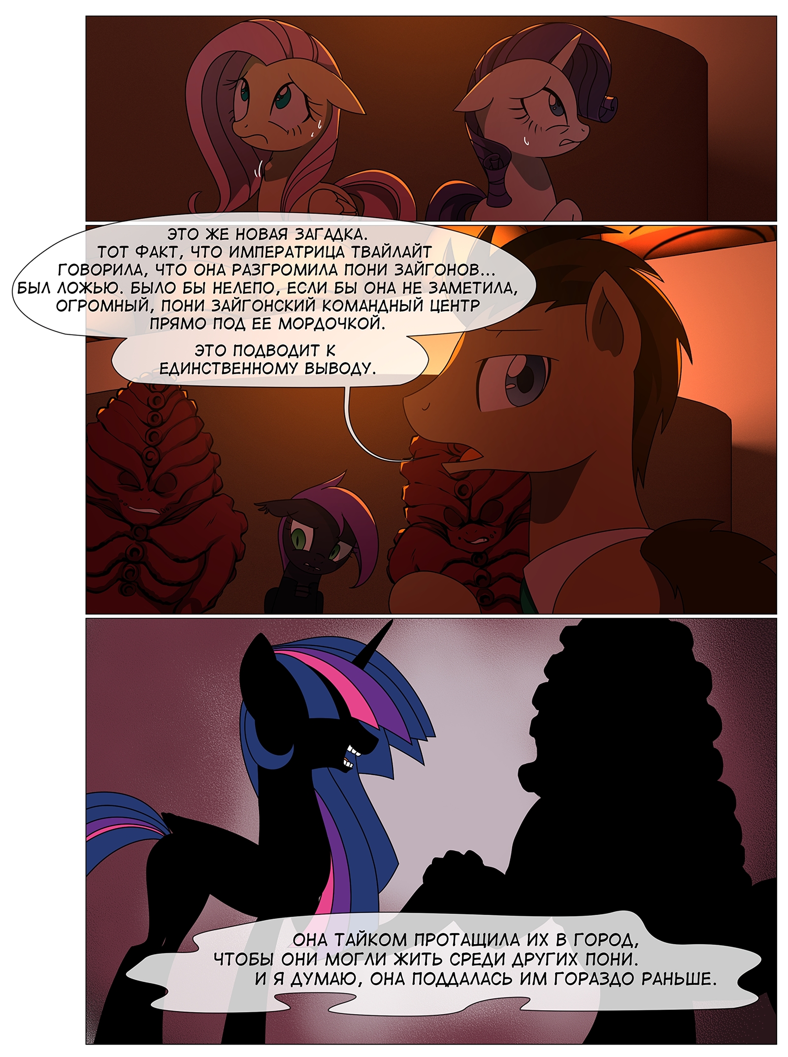 Recall the Time of No Return [158-166] - My little pony, Mane 6, Roseluck, Doctor Whooves, , Comics, Translation, Longpost