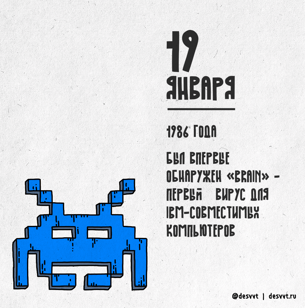 (050/366) On January 19, the first PC virus was detected (then still IBM-PC) - My, Project calendar2, Drawing, Illustrations, Computer virus, Ibm PC, Dos, Programmer, Pakistan