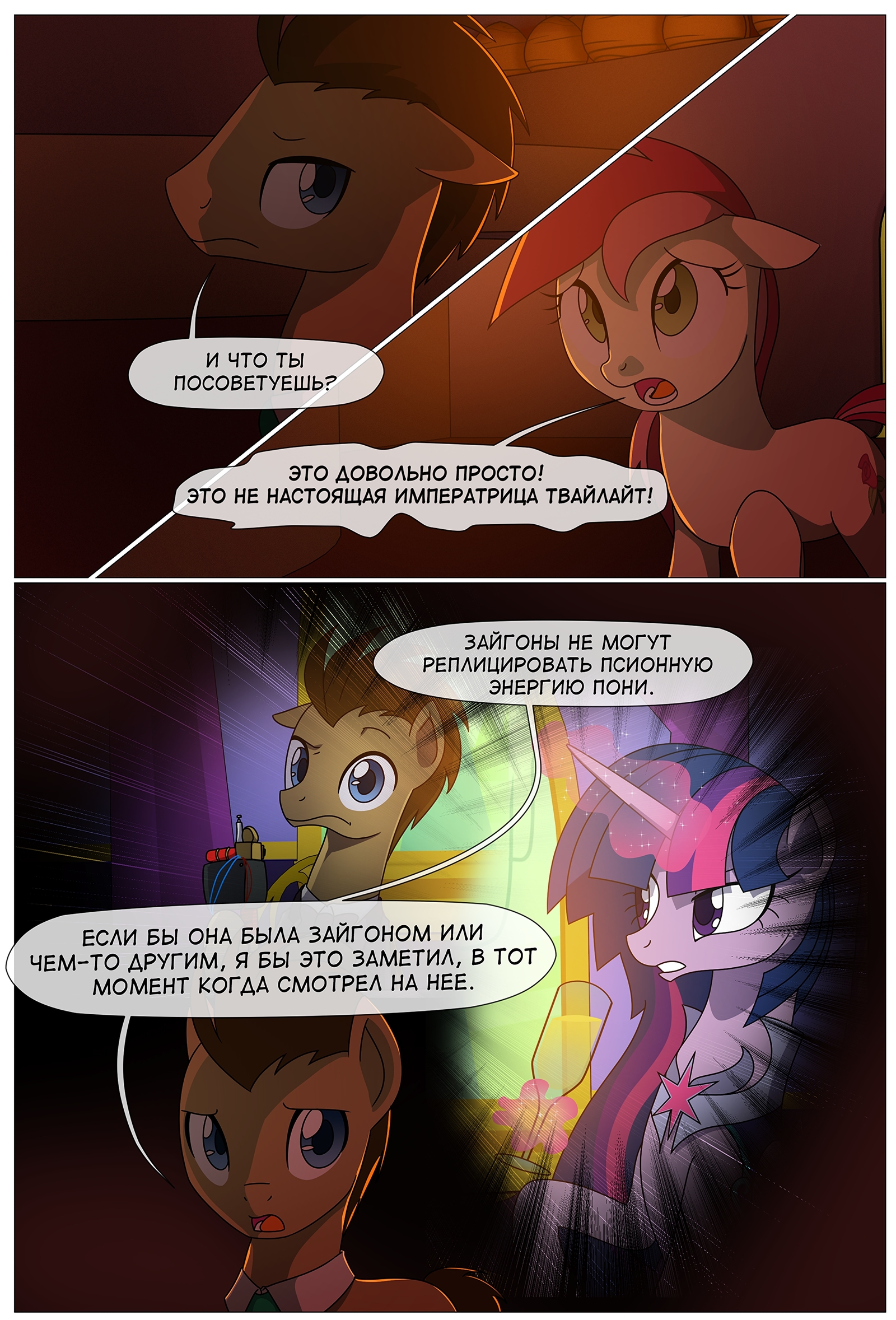 Recall the Time of No Return [158-166] - My little pony, Mane 6, Roseluck, Doctor Whooves, , Comics, Translation, Longpost